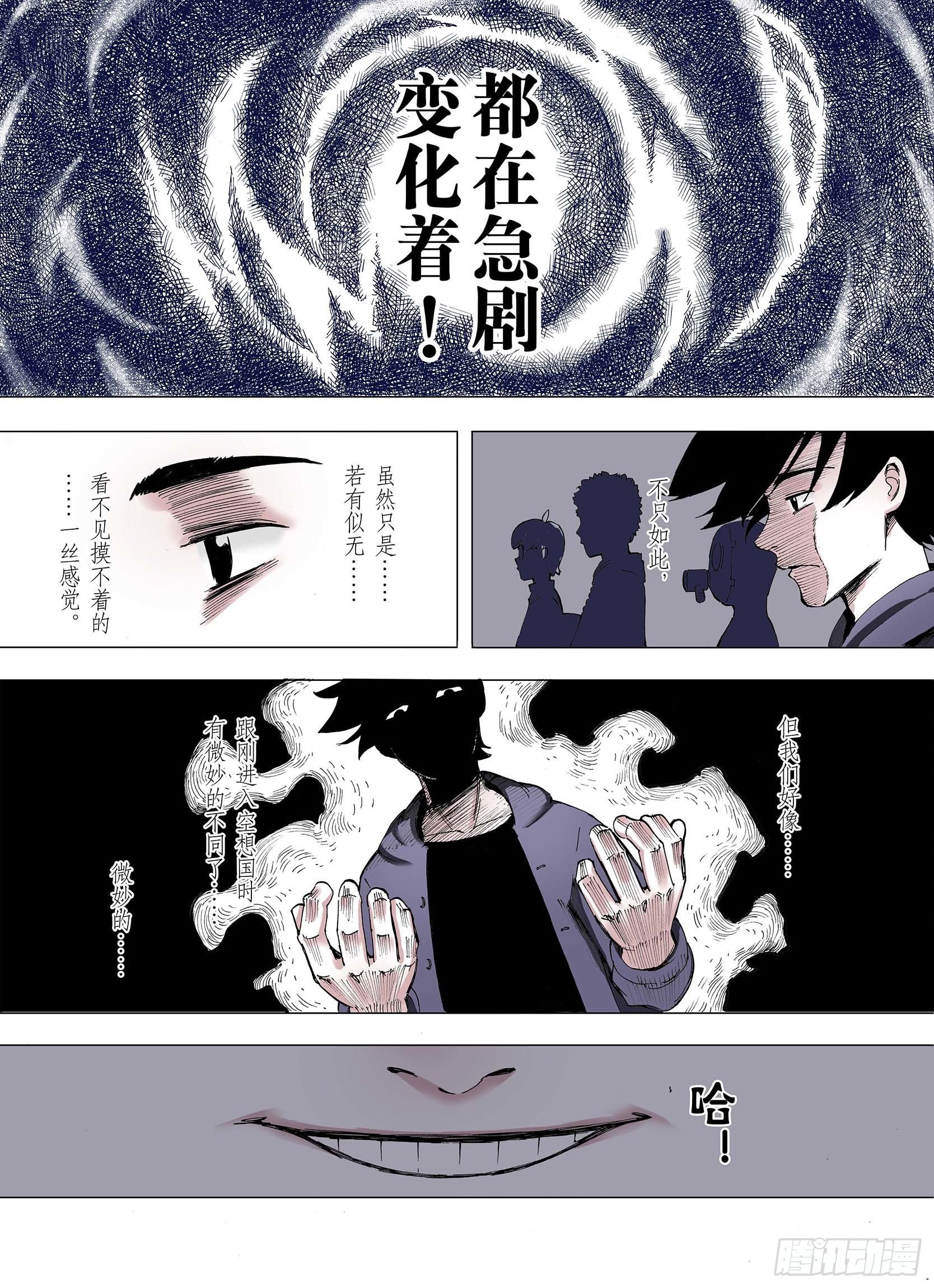 《拾又之国（彩色版）》第9话 探险者的空想 第11页