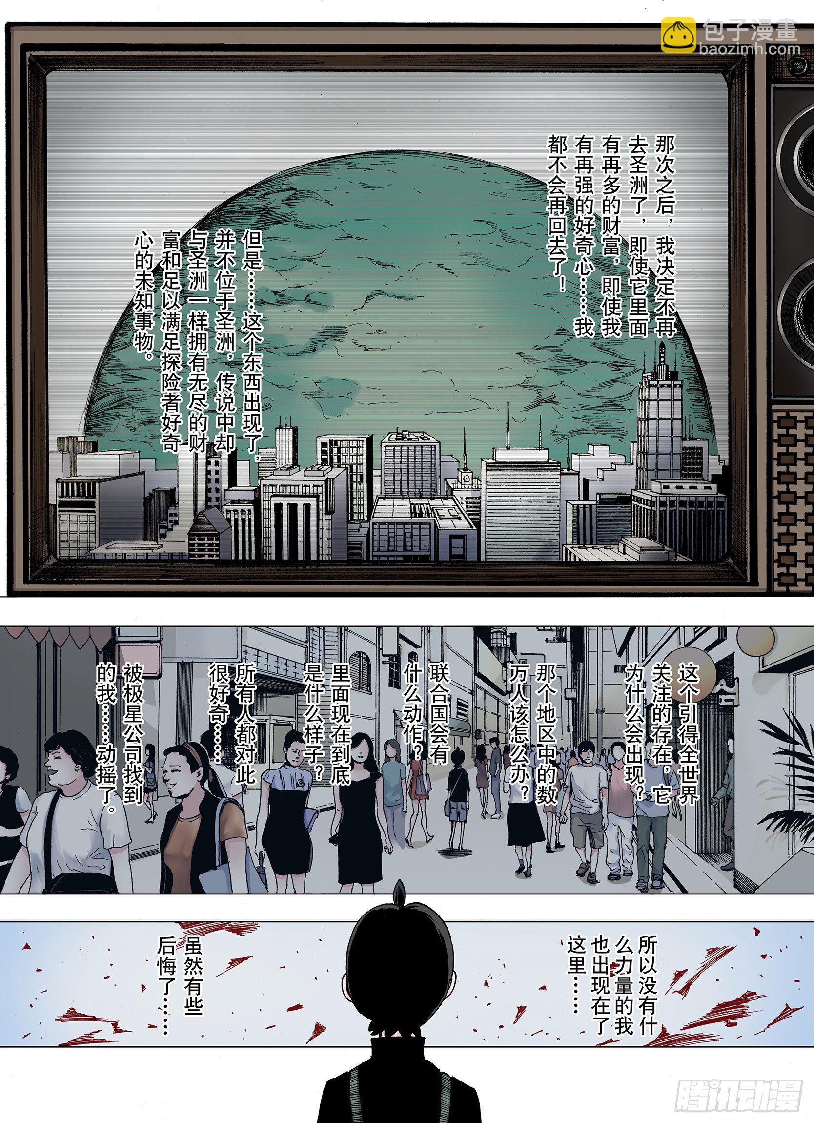 《拾又之国（彩色版）》第9话 探险者的空想 第3页