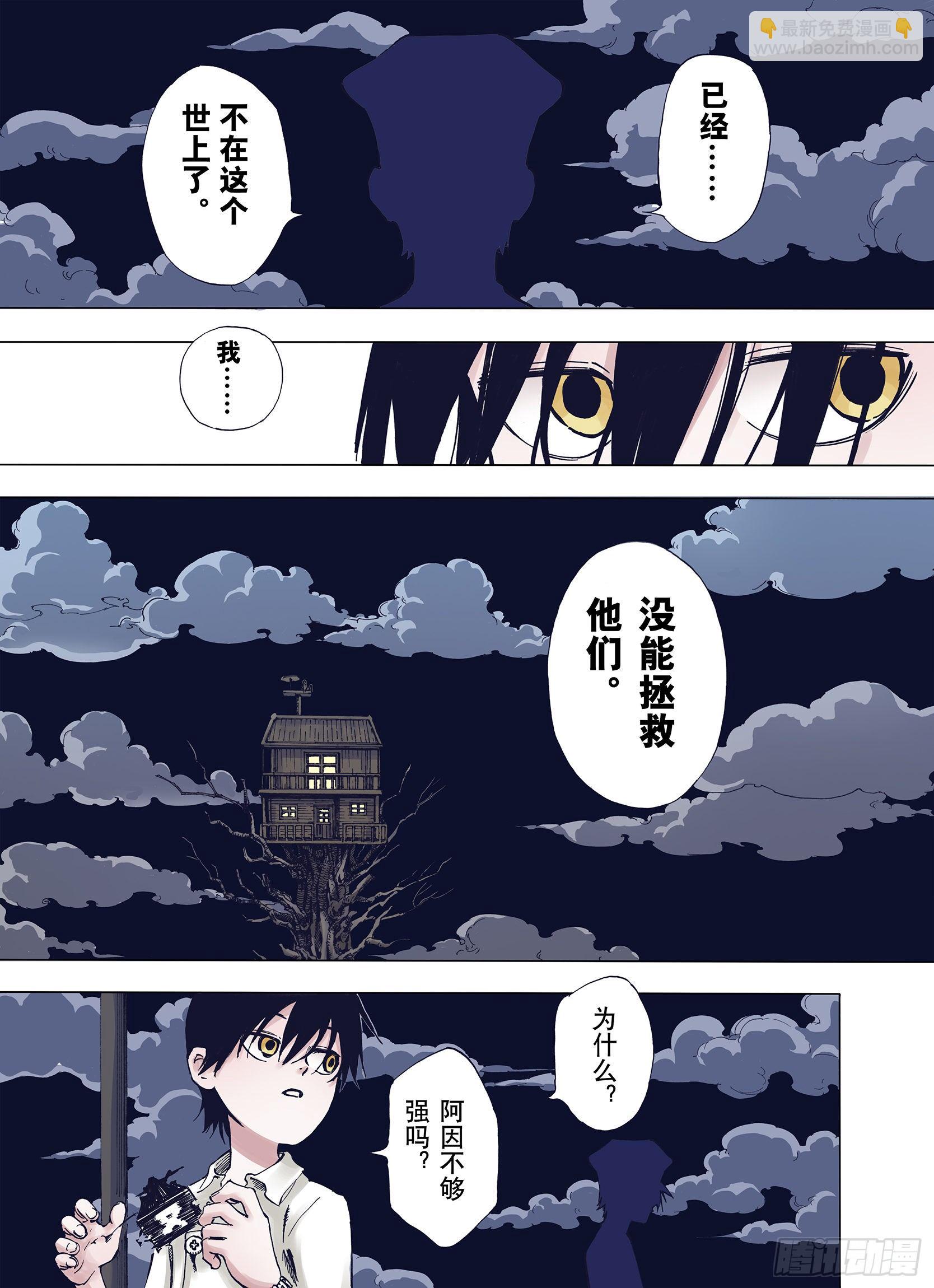 《拾又之国（彩色版）》第8话 空想一梦 第3页