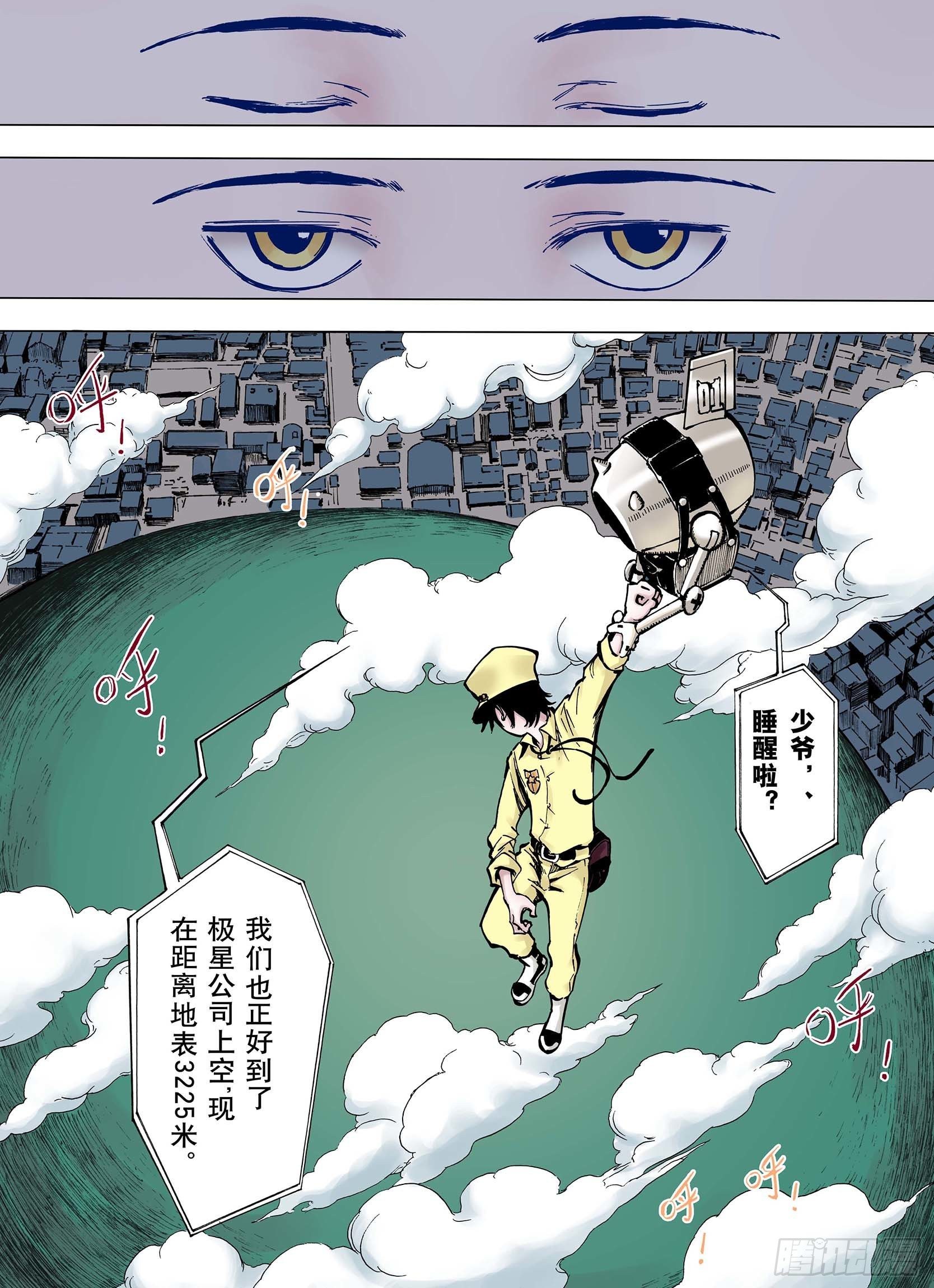 《拾又之国（彩色版）》第8话 空想一梦 第6页