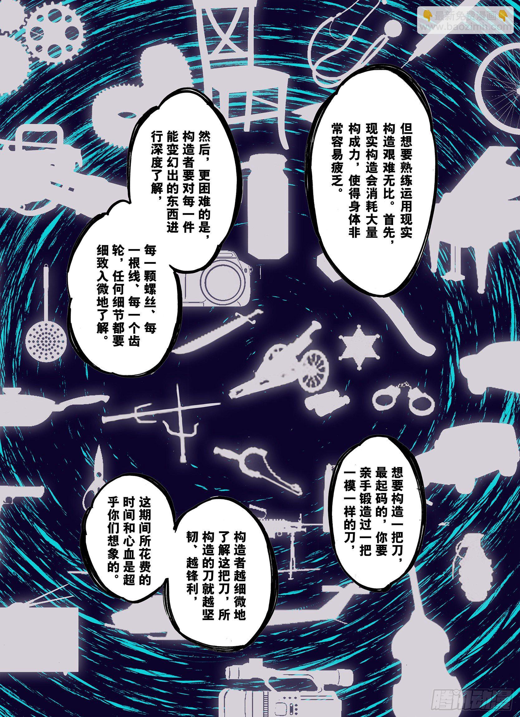《拾又之国（彩色版）》第11话 空想世界的构造者 第16页