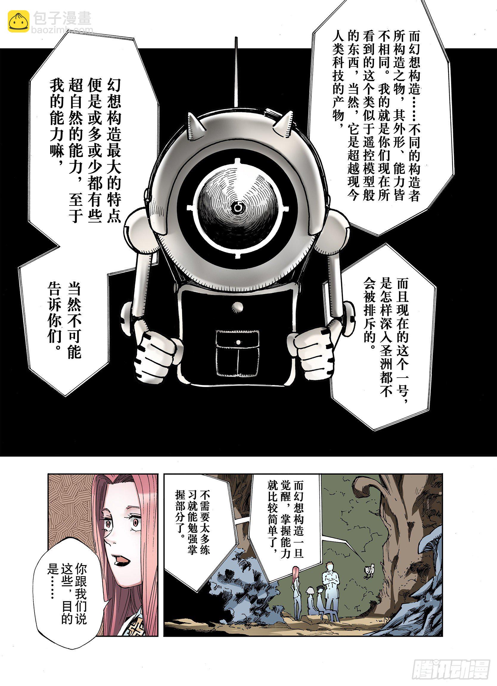 《拾又之国（彩色版）》第11话 空想世界的构造者 第17页