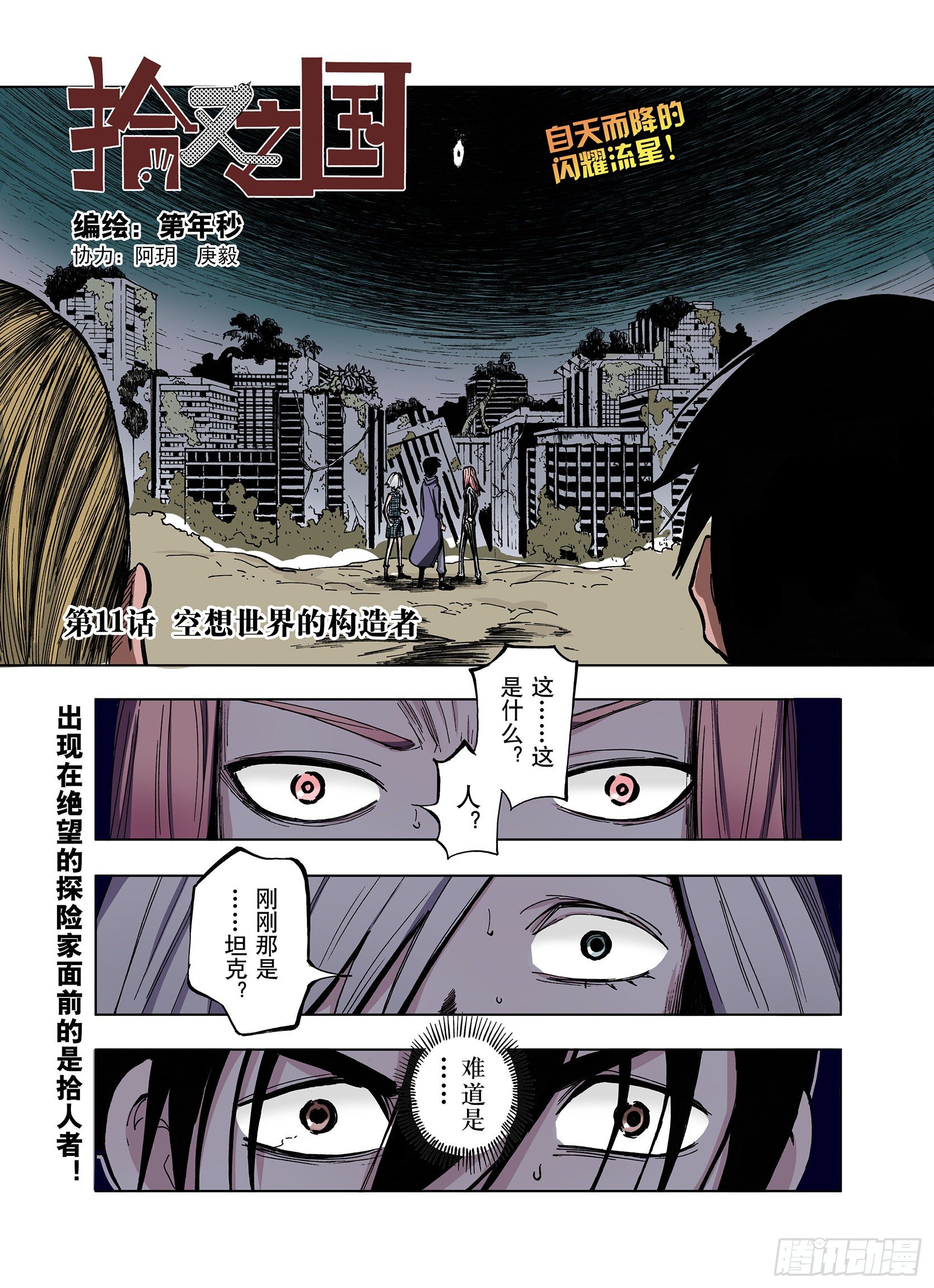 《拾又之国（彩色版）》第11话 空想世界的构造者 第1页