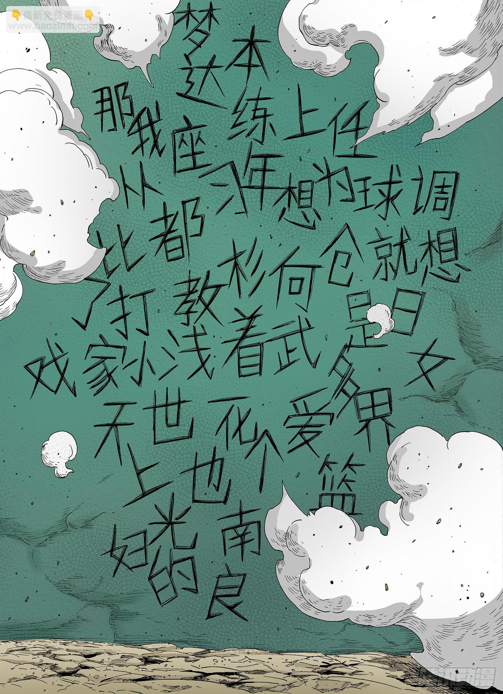 《拾又之国（彩色版）》第15话 在空想的追逐 第20页