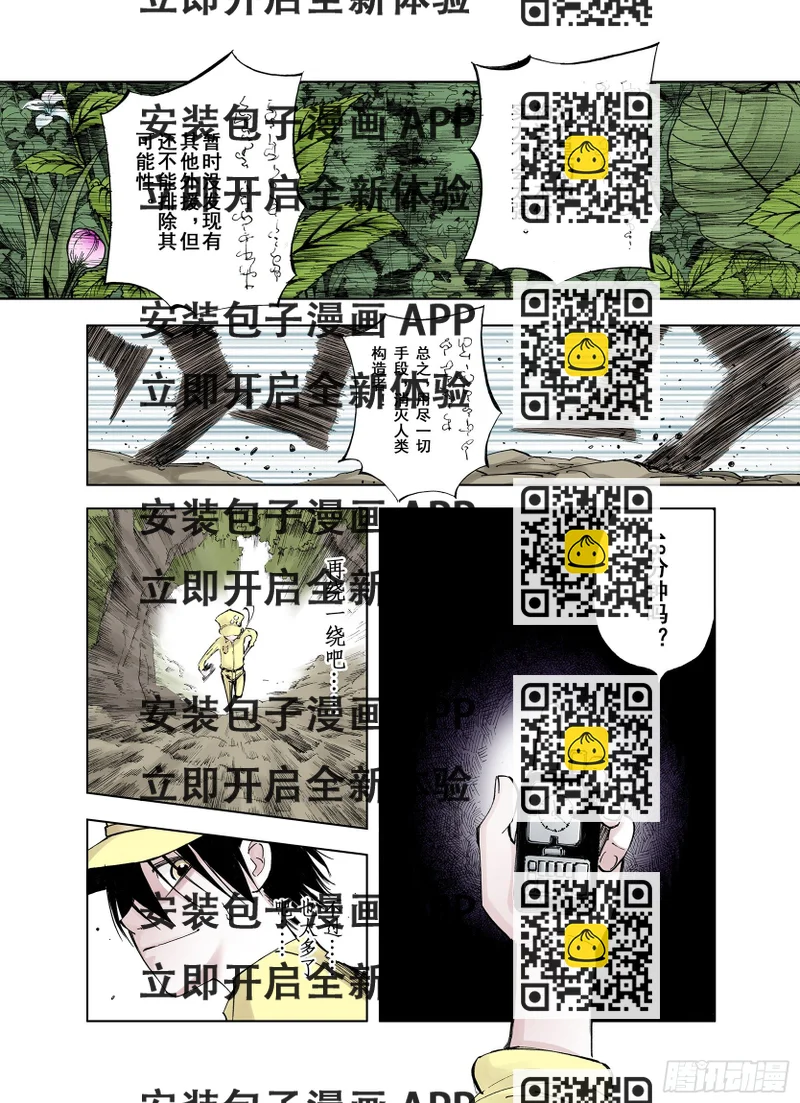 《拾又之国（彩色版）》第15话 在空想的追逐 第2页