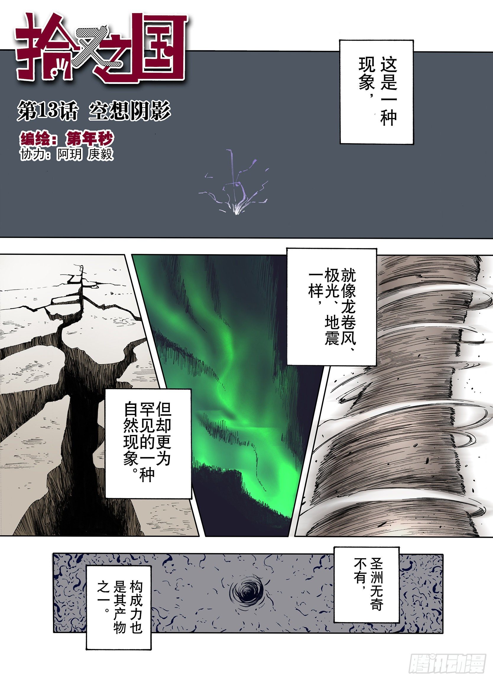 《拾又之国（彩色版）》第13话 空想阴影 第1页