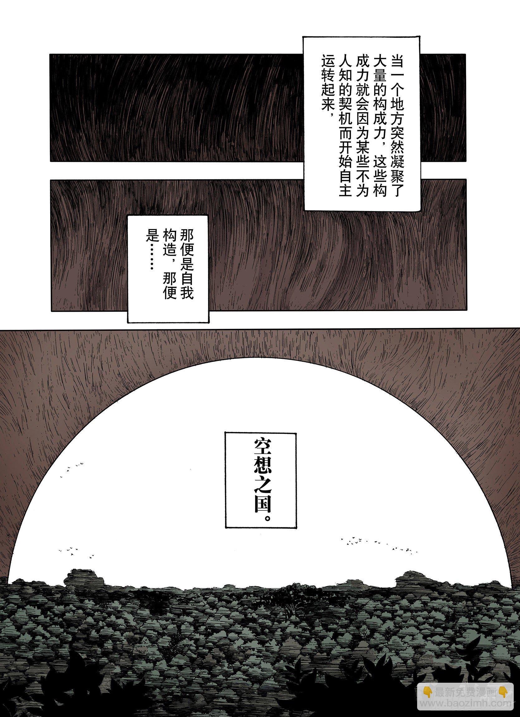 《拾又之国（彩色版）》第13话 空想阴影 第2页