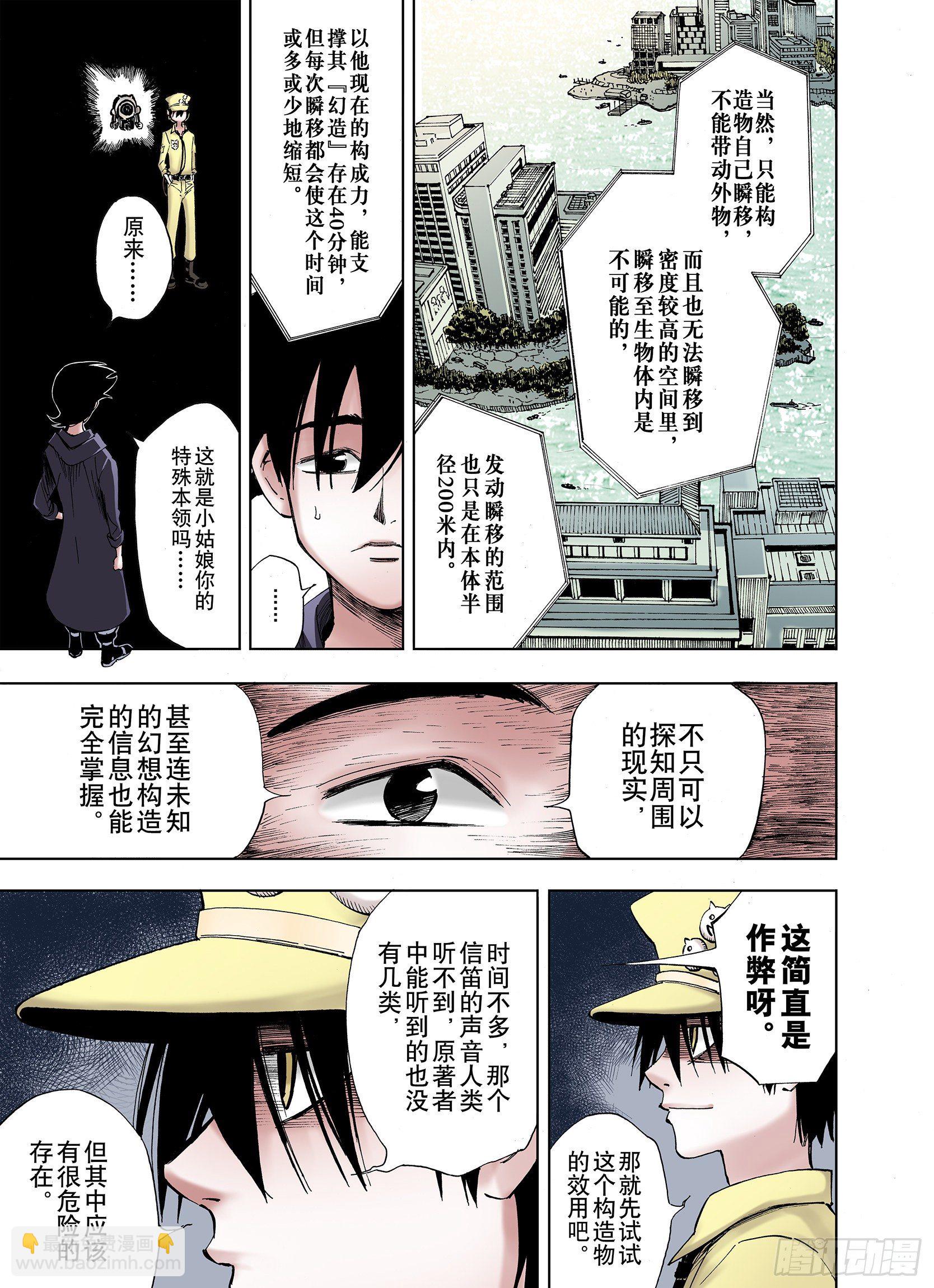 《拾又之国（彩色版）》第14话 幻想之于空想 第5页