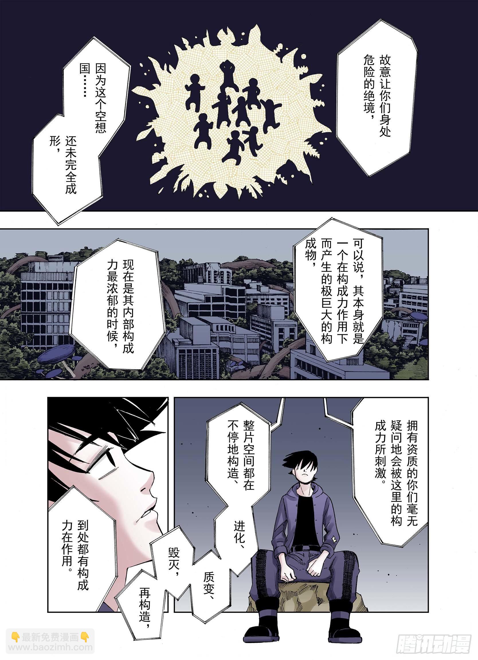 《拾又之国（彩色版）》第12话 空想世界的构造者 第13页