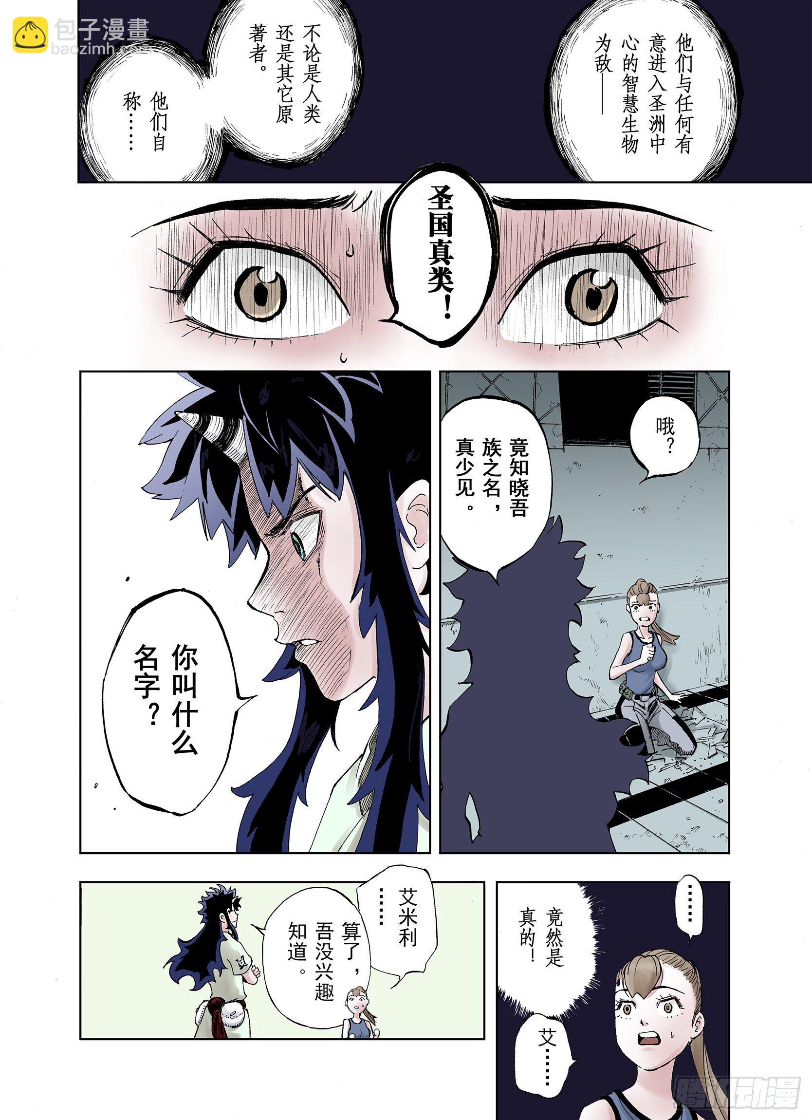 《拾又之国（彩色版）》第12话 空想世界的构造者 第4页