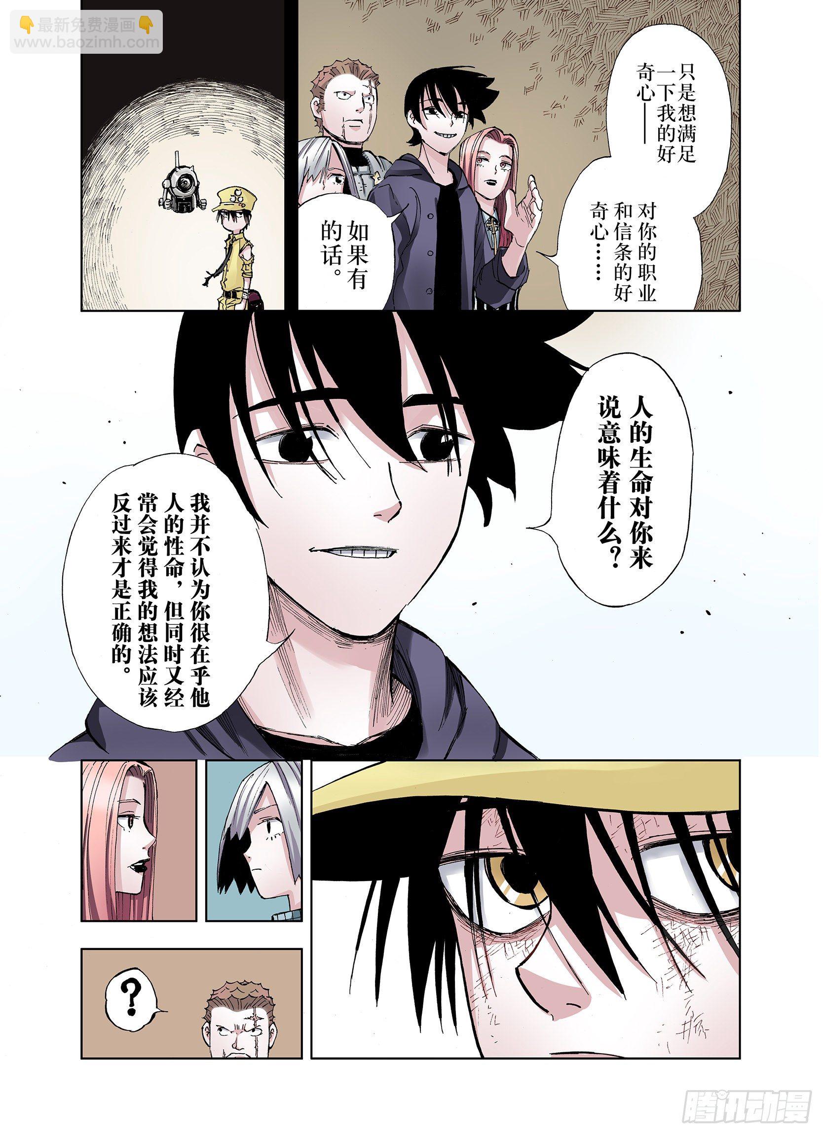 《拾又之国（彩色版）》第19话 空想的问候 第11页