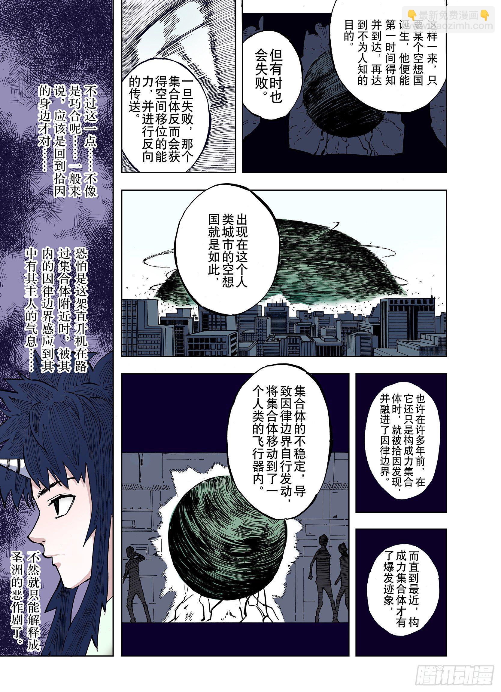 《拾又之国（彩色版）》第17话 奇人的空想 第3页