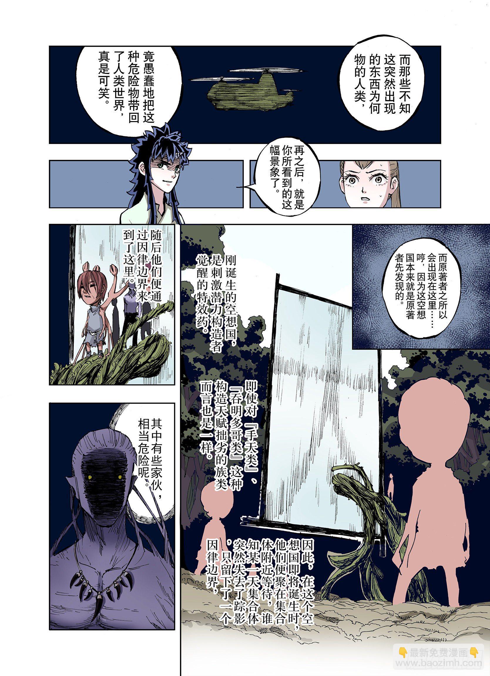 《拾又之国（彩色版）》第17话 奇人的空想 第4页