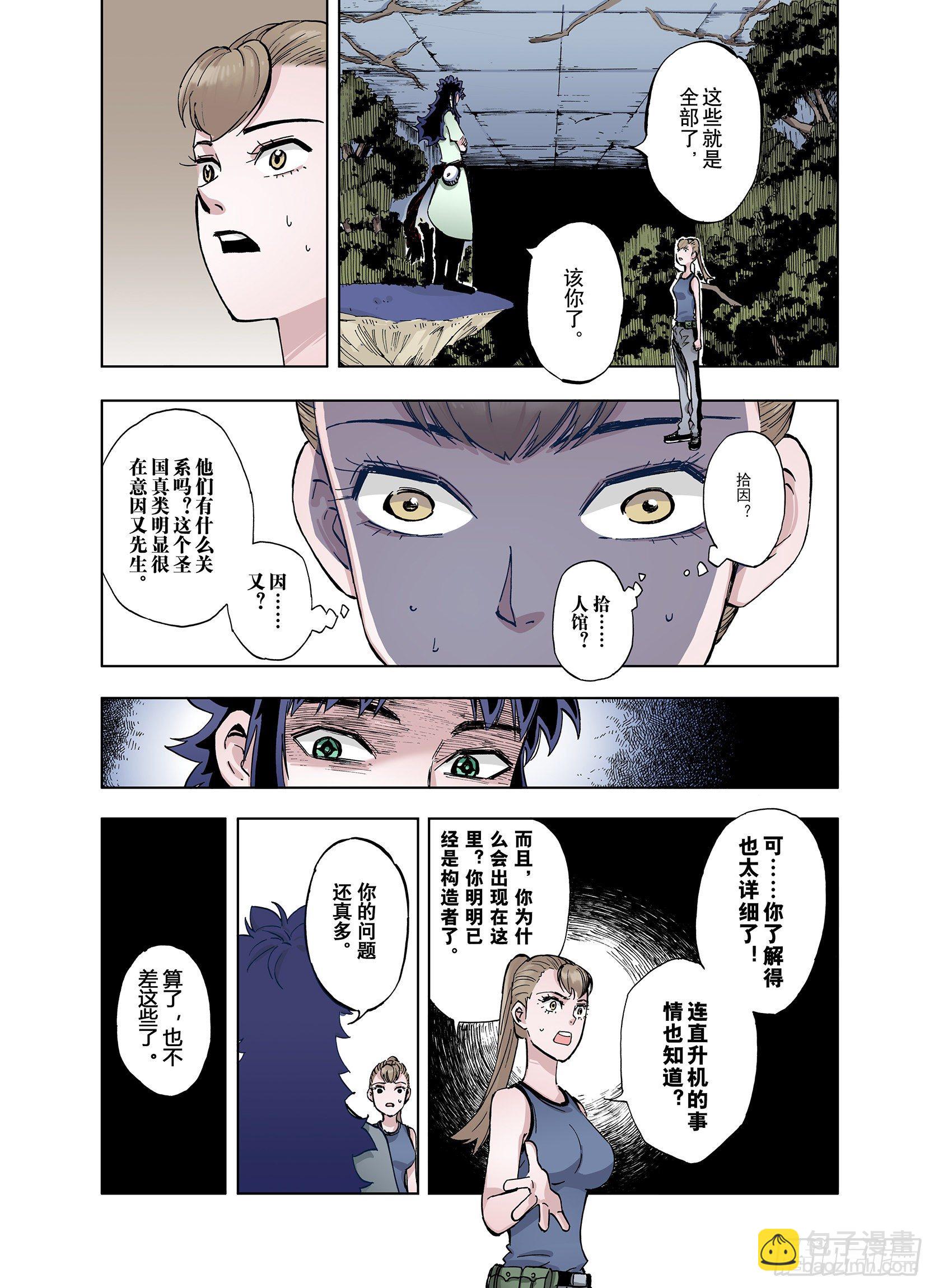《拾又之国（彩色版）》第17话 奇人的空想 第5页