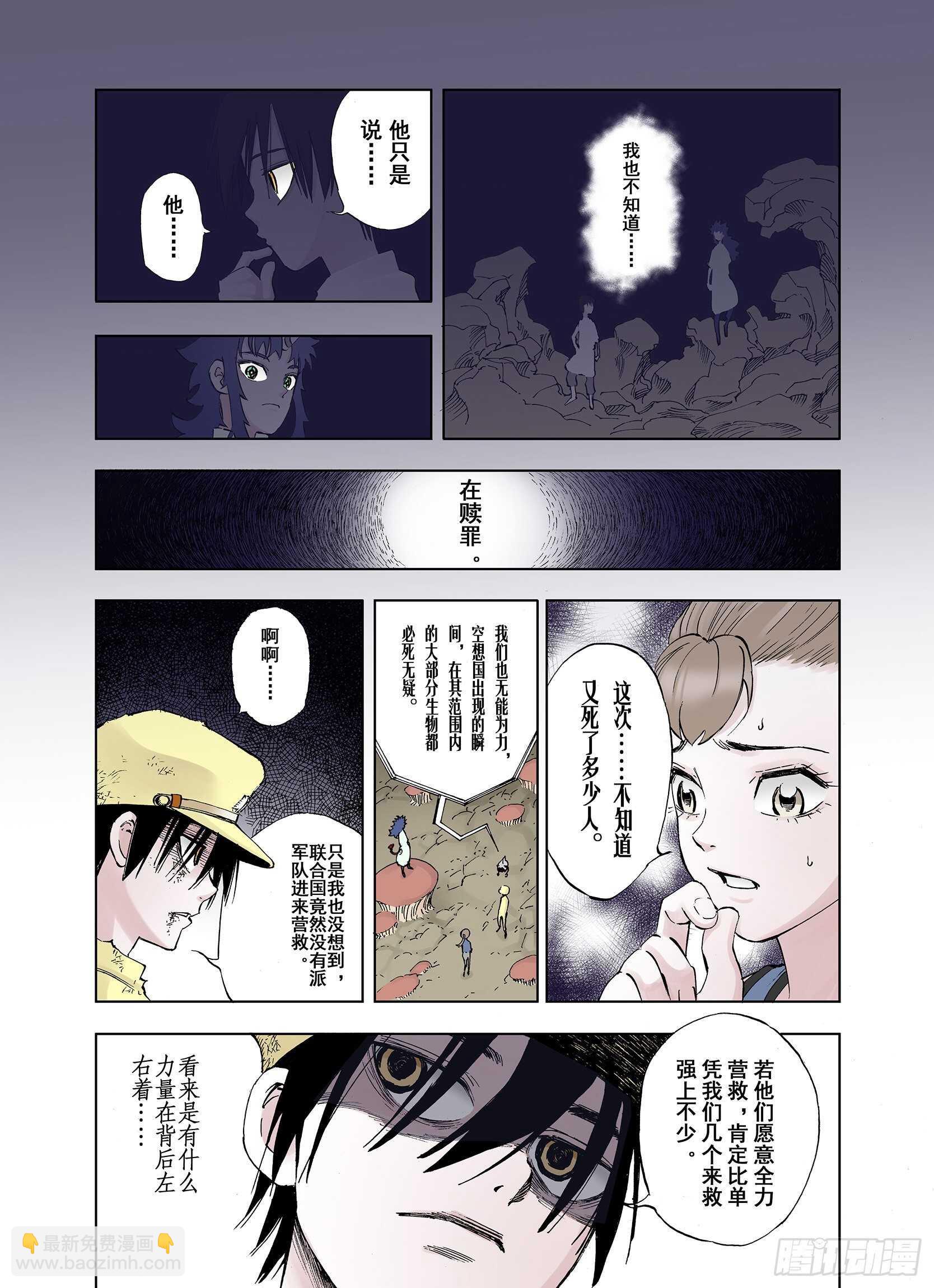 《拾又之国（彩色版）》第22话 在空想消失之前 第21页
