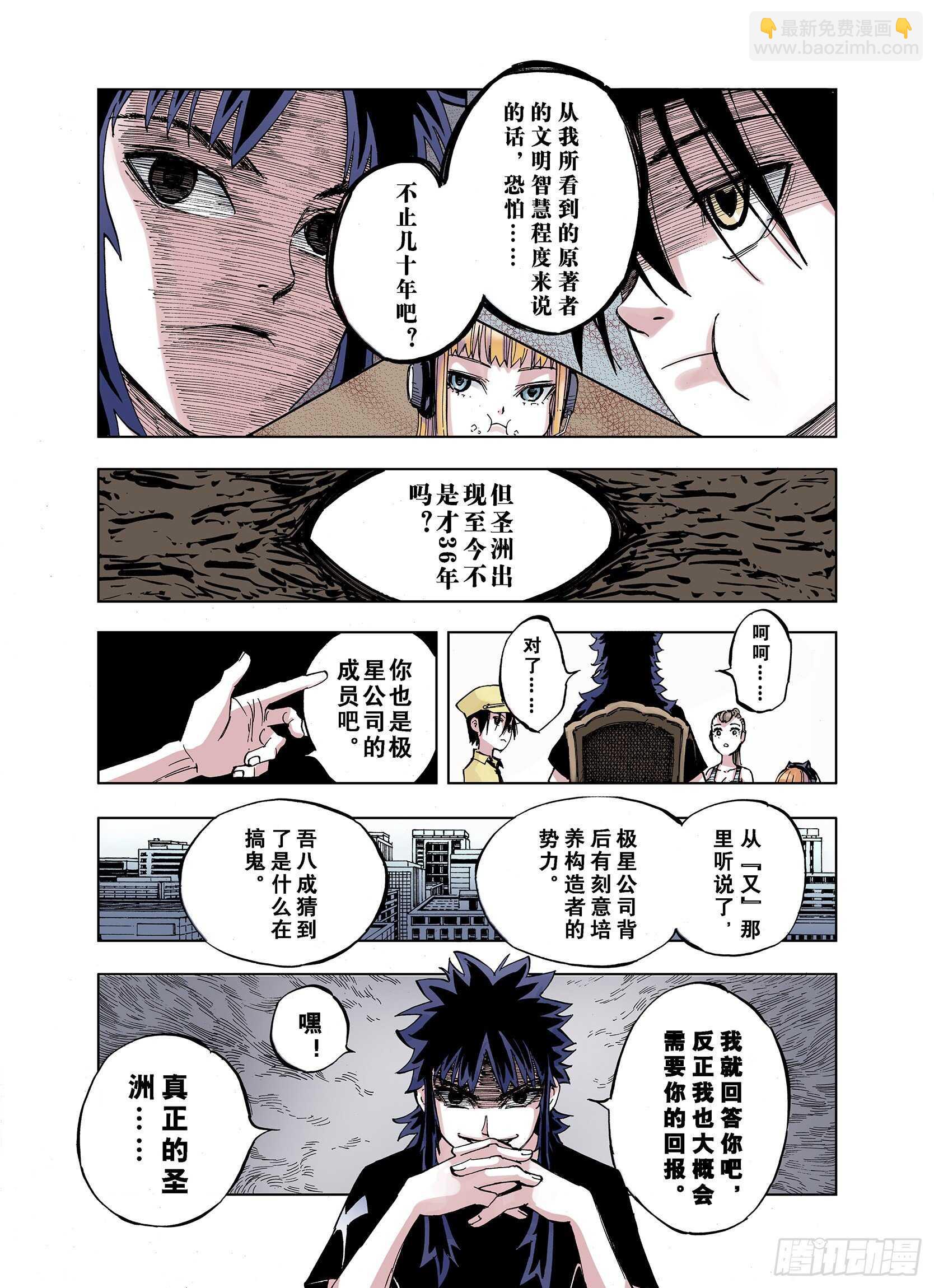 《拾又之国（彩色版）》第23话 小日常和世界王 第13页