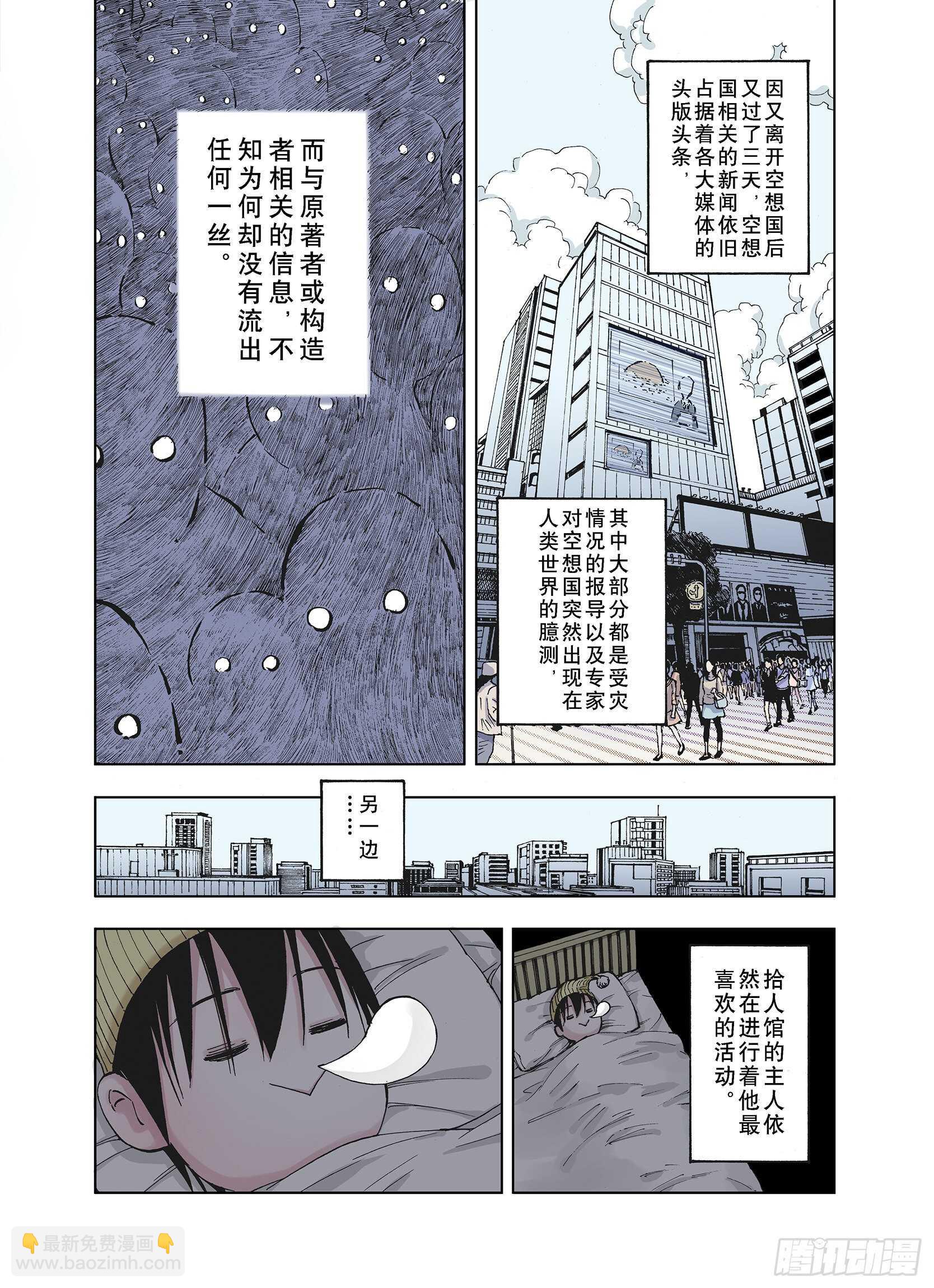 《拾又之国（彩色版）》第23话 小日常和世界王 第2页