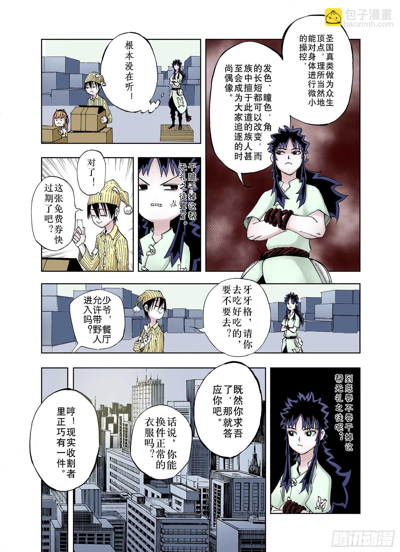《拾又之国（彩色版）》第23话 小日常和世界王 第7页