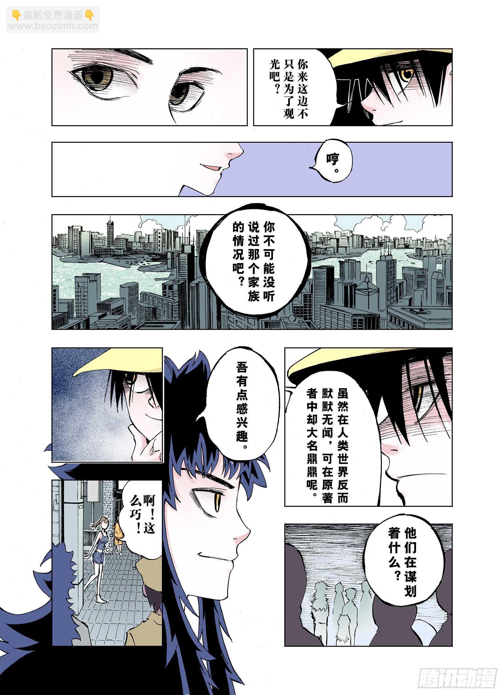 《拾又之国（彩色版）》第23话 小日常和世界王 第9页