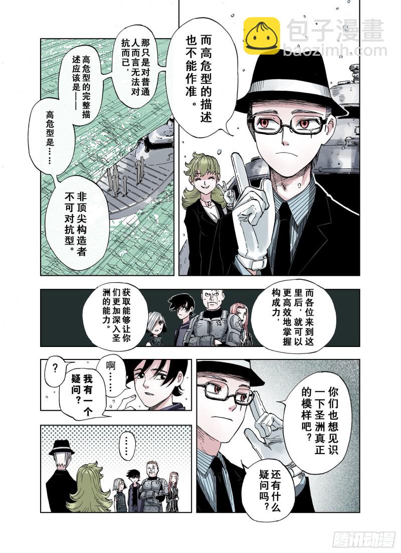 《拾又之国（彩色版）》第24话 1000界币如何？ 第5页
