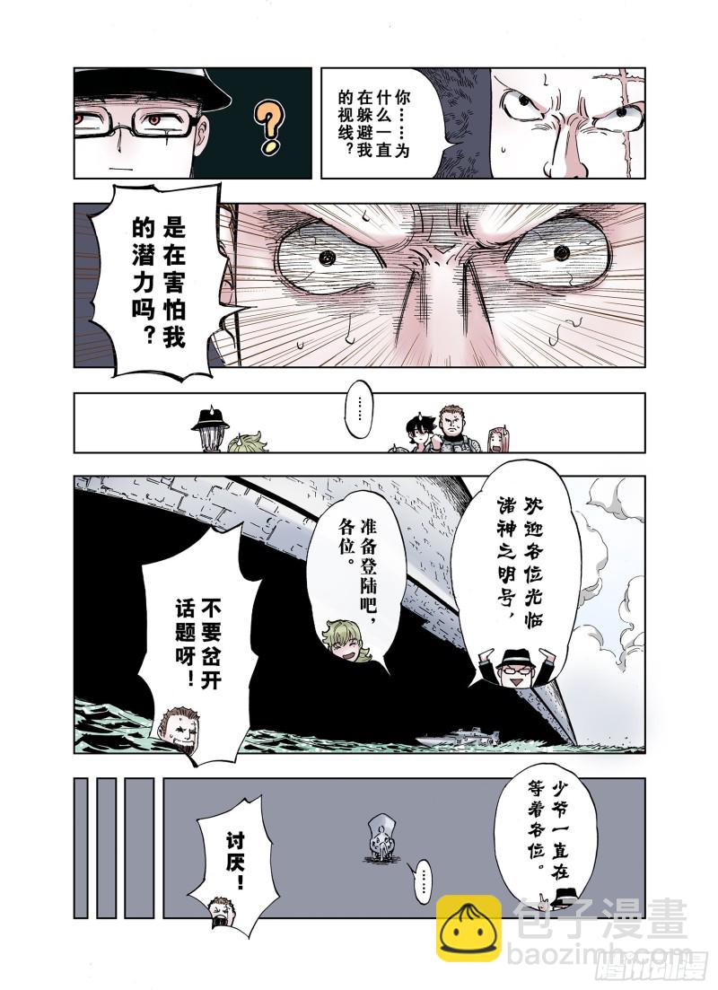 《拾又之国（彩色版）》第24话 1000界币如何？ 第6页