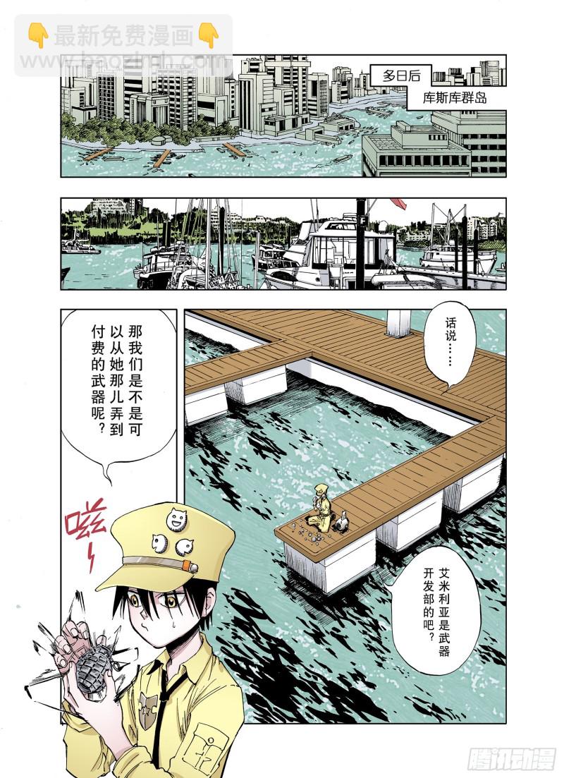 《拾又之国（彩色版）》第24话 1000界币如何？ 第7页