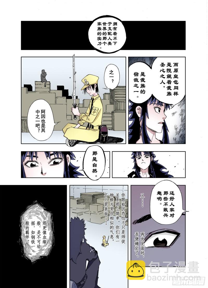 《拾又之国（彩色版）》第27话 离结局还早！ 第11页