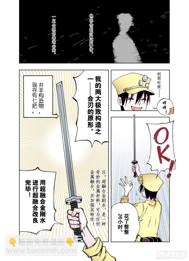 《拾又之国（彩色版）》第27话 离结局还早！ 第12页