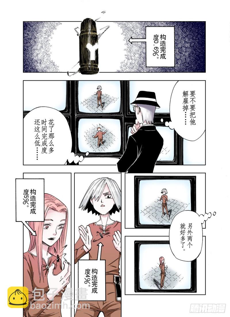 《拾又之国（彩色版）》第27话 离结局还早！ 第3页