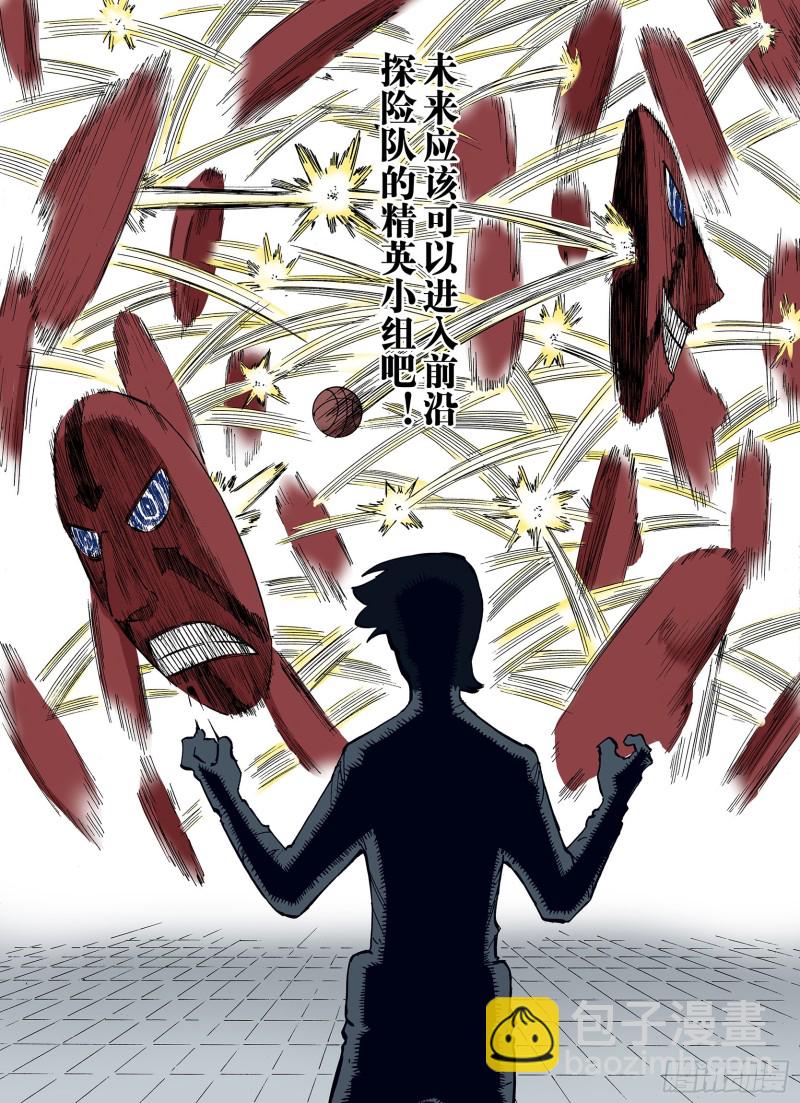 《拾又之国（彩色版）》第27话 离结局还早！ 第6页