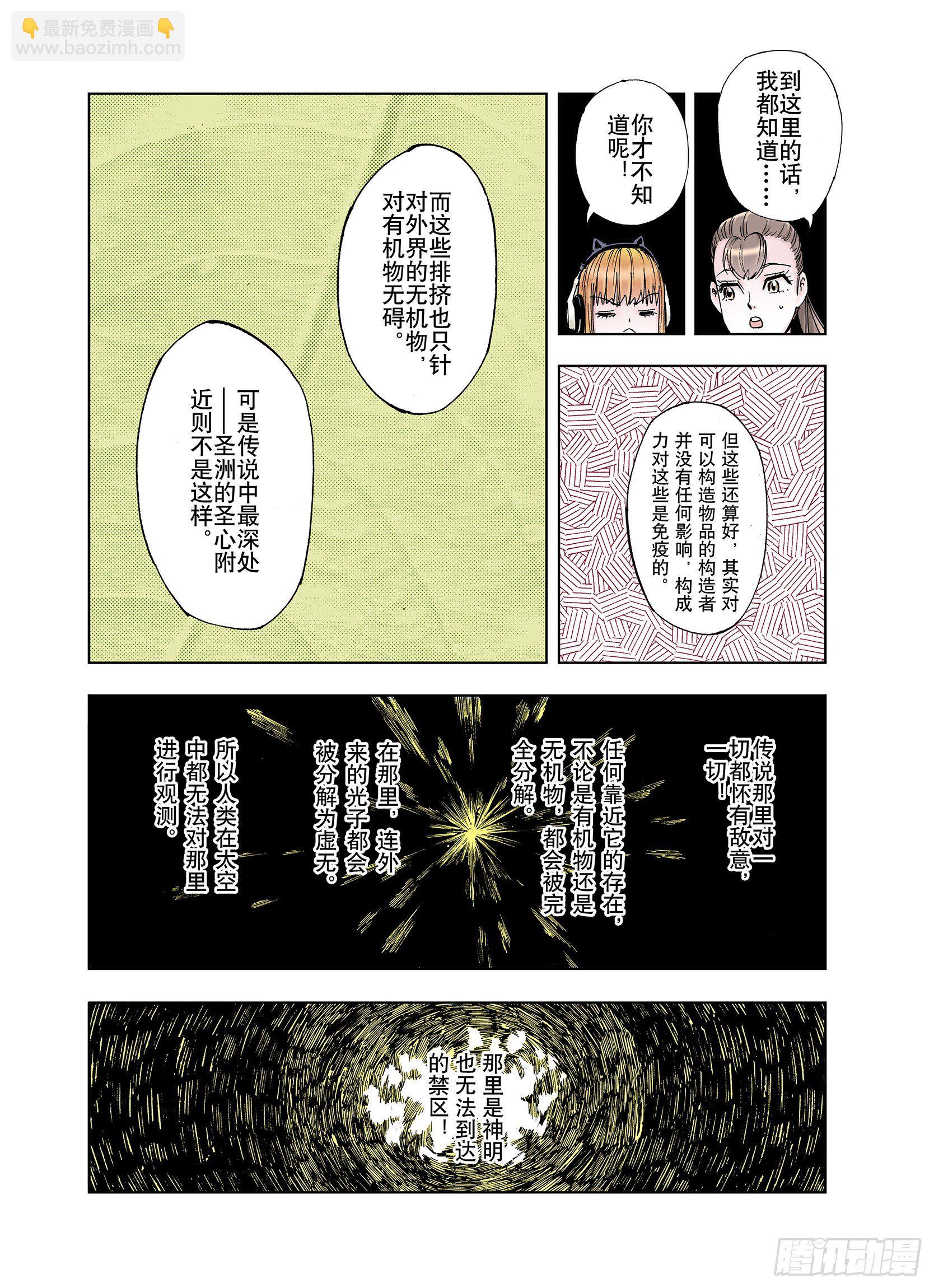 《拾又之国（彩色版）》第31话 未神明阿的邀请 第10页
