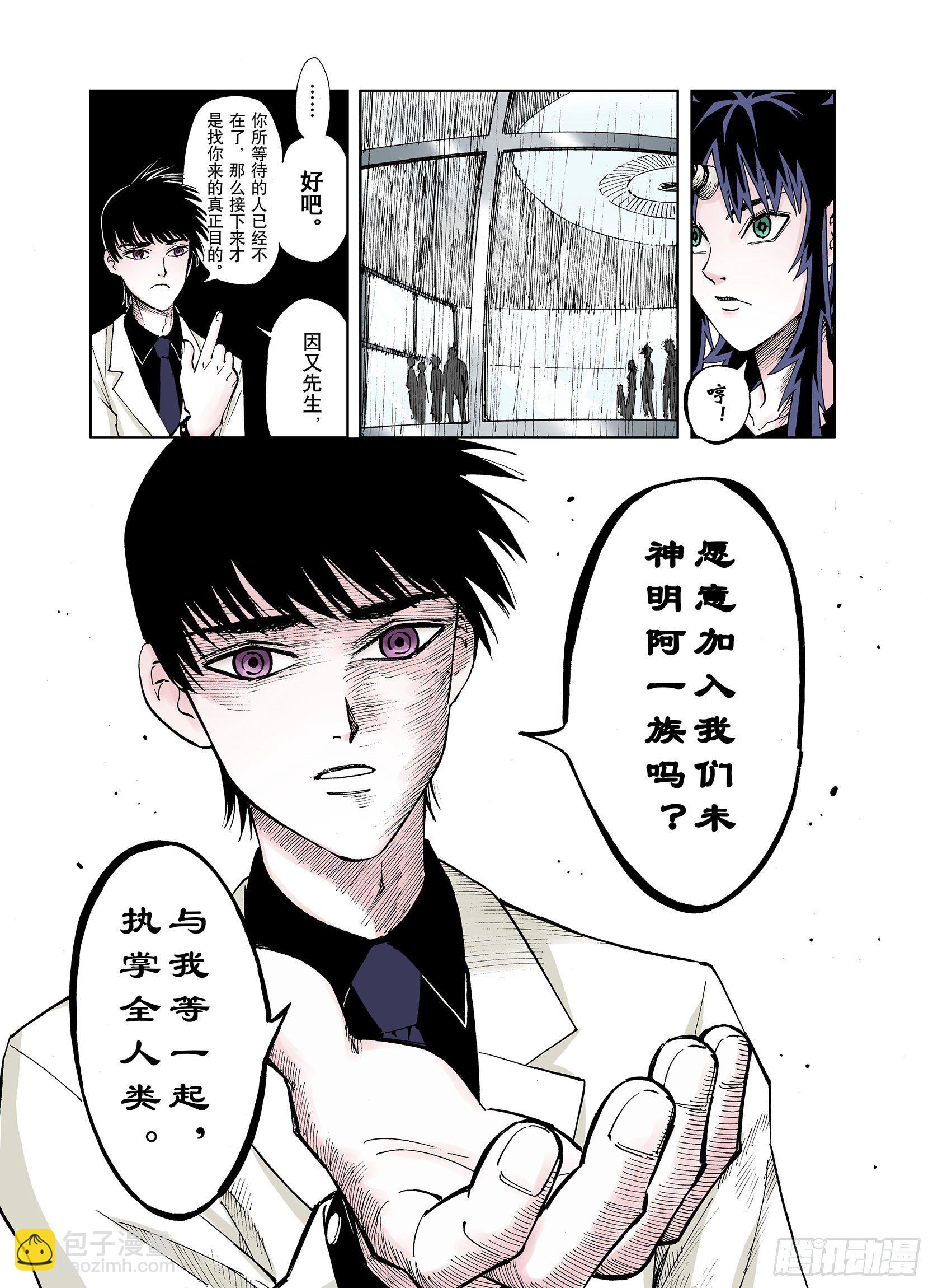 《拾又之国（彩色版）》第31话 未神明阿的邀请 第15页
