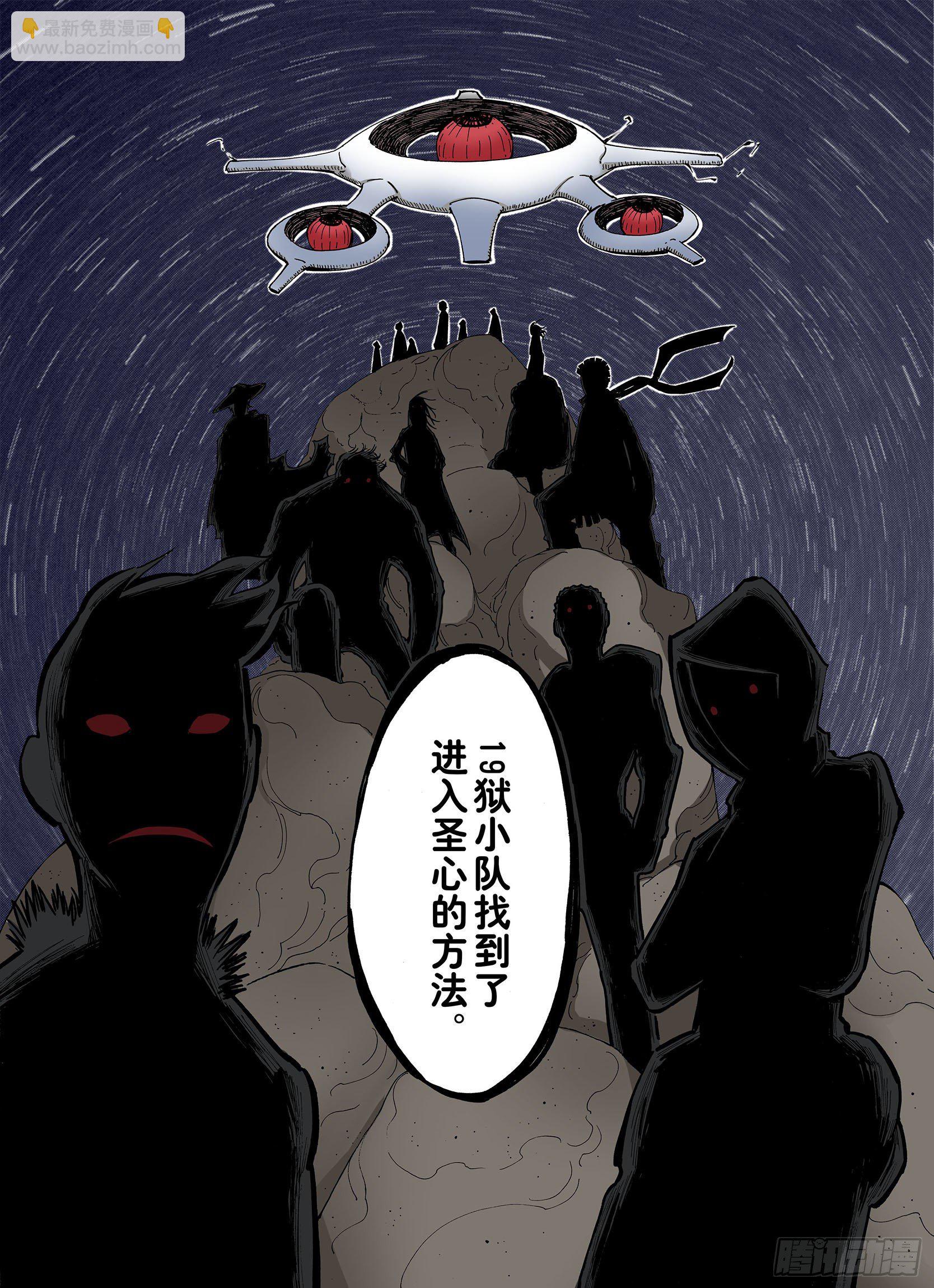 《拾又之国（彩色版）》第31话 未神明阿的邀请 第7页