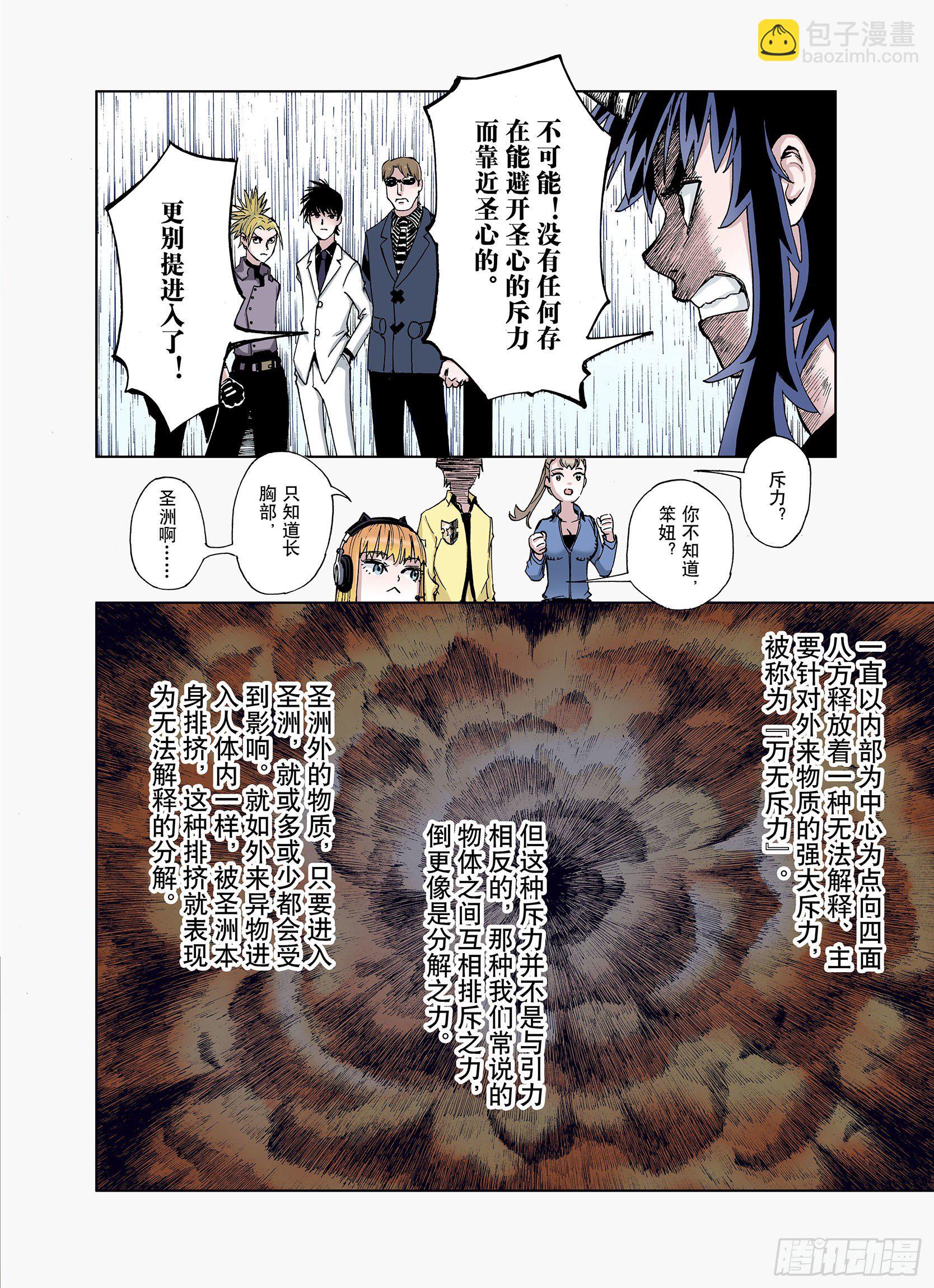 《拾又之国（彩色版）》第31话 未神明阿的邀请 第8页