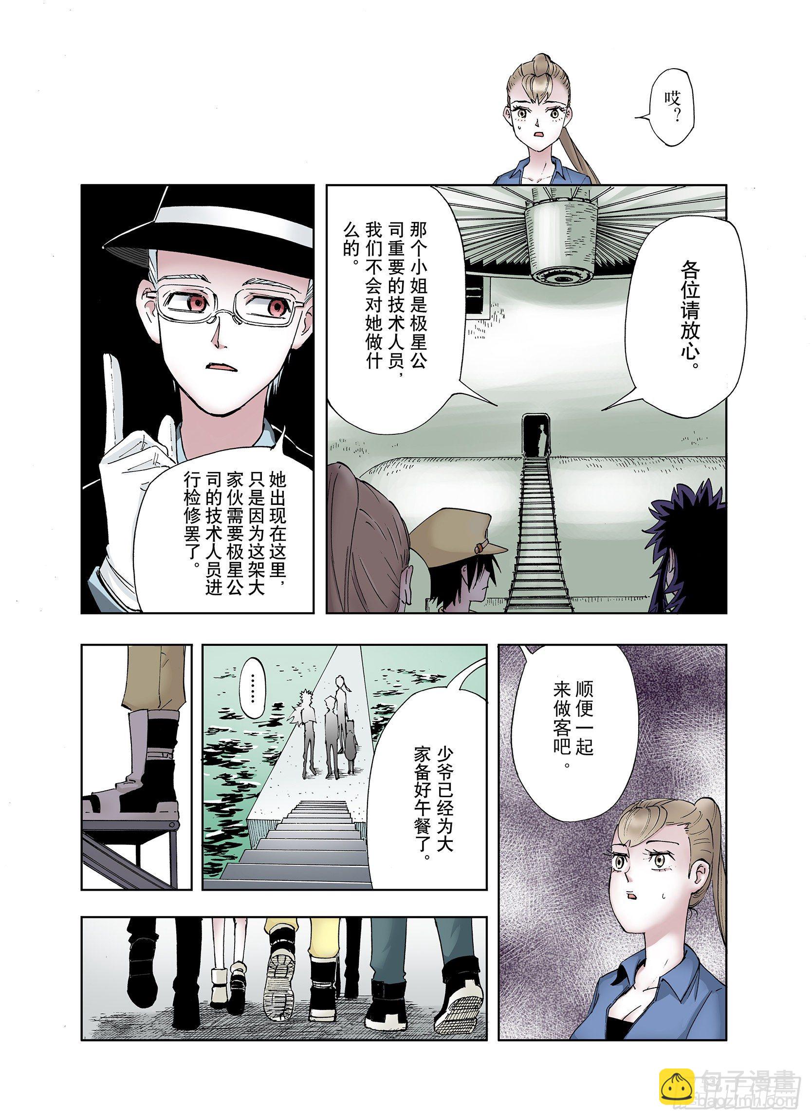 《拾又之国（彩色版）》第29话 未神明阿一族 第17页