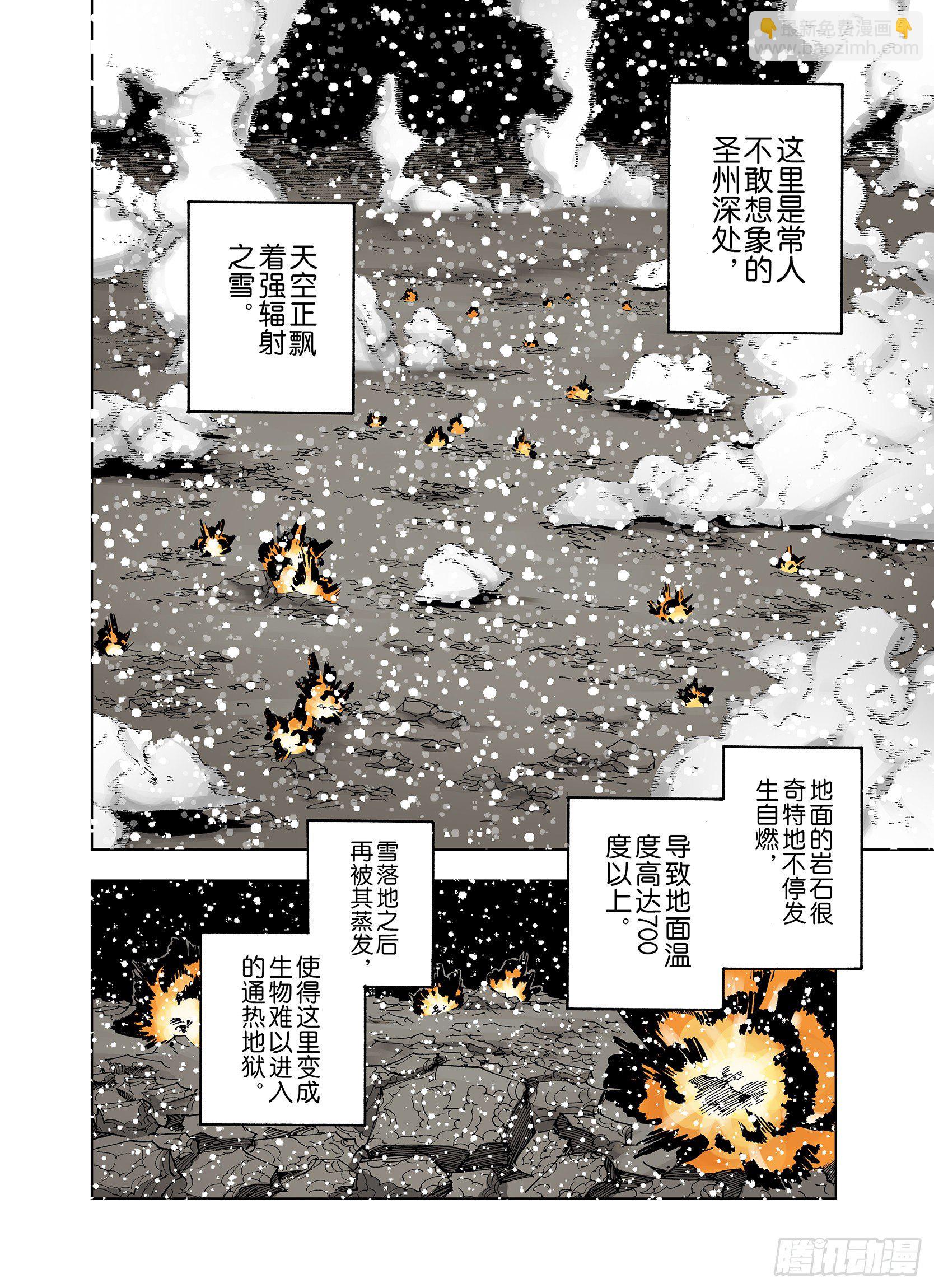 《拾又之国（彩色版）》第29话 未神明阿一族 第2页