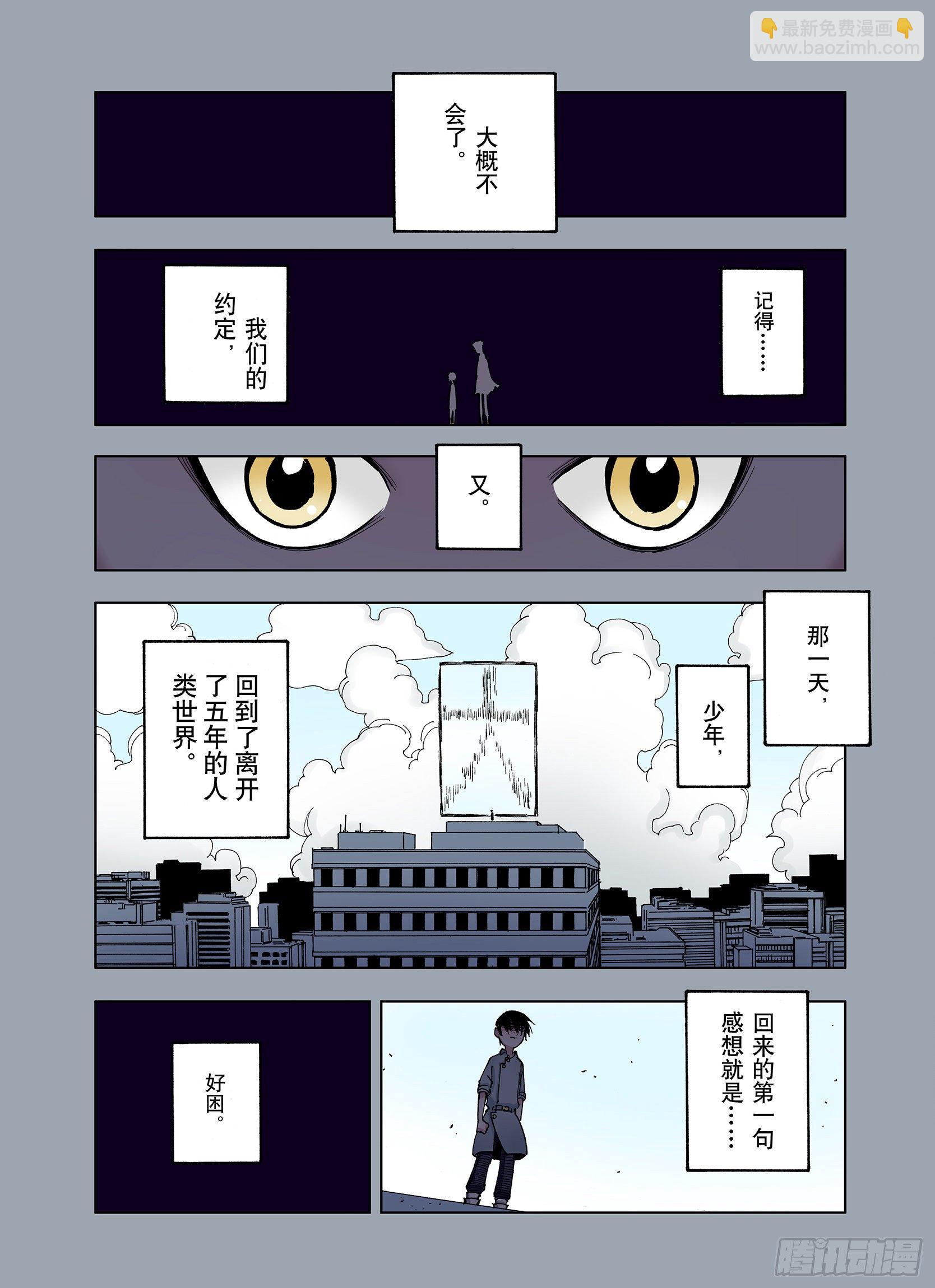 《拾又之国（彩色版）》第30话 未神明阿关于拾因 第11页