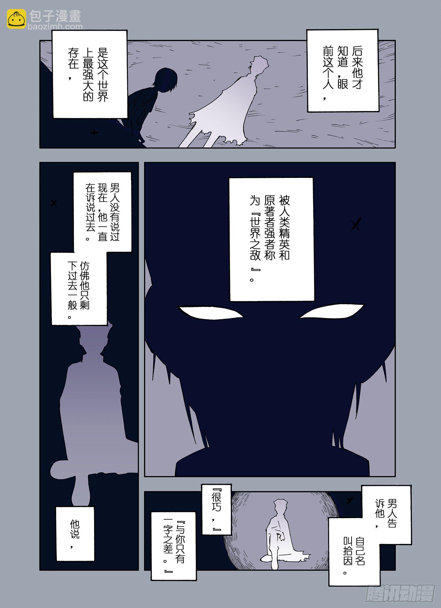 《拾又之国（彩色版）》第30话 未神明阿关于拾因 第4页