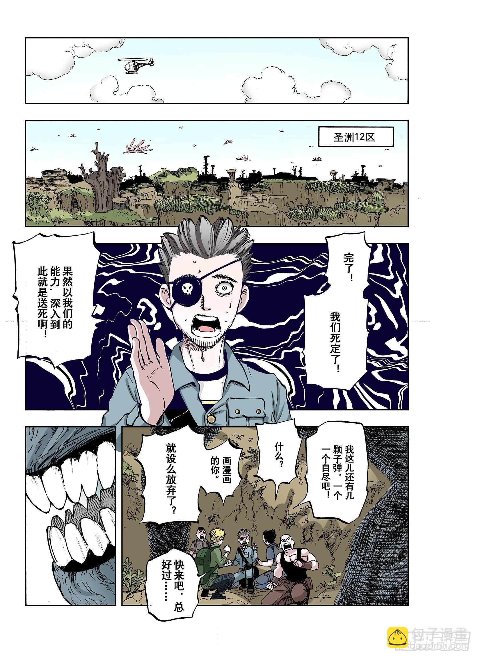 《拾又之国（彩色版）》第35话 空想阴影 第15页