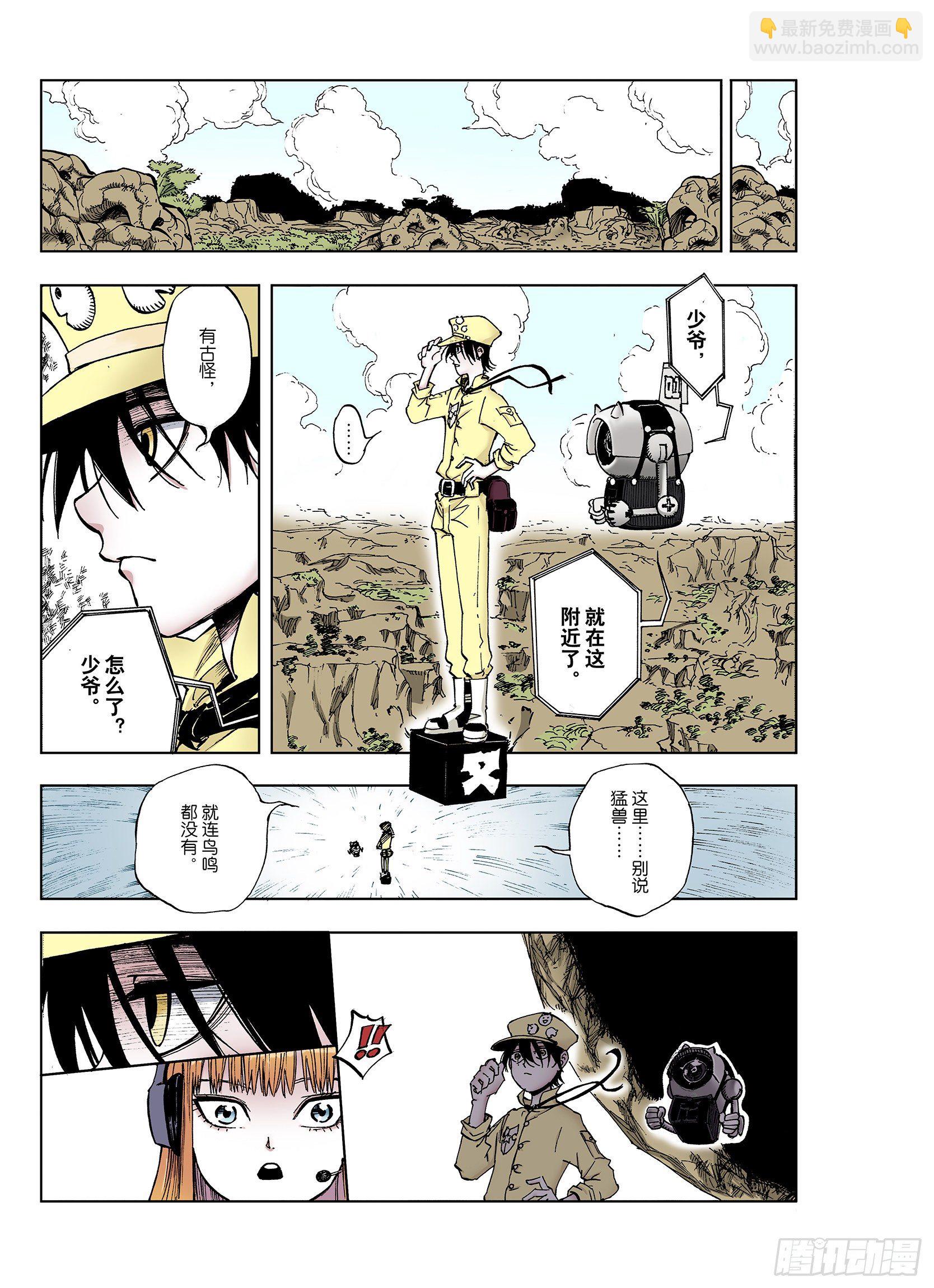 《拾又之国（彩色版）》第35话 空想阴影 第19页