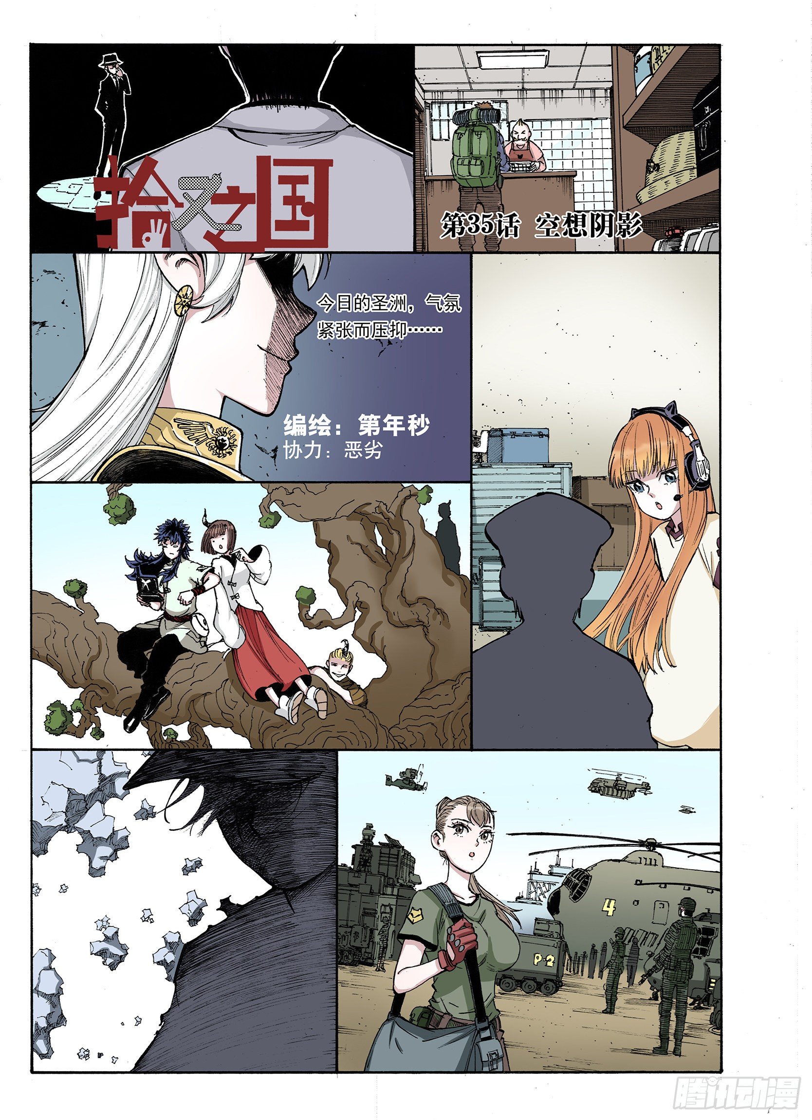 《拾又之国（彩色版）》第35话 空想阴影 第1页