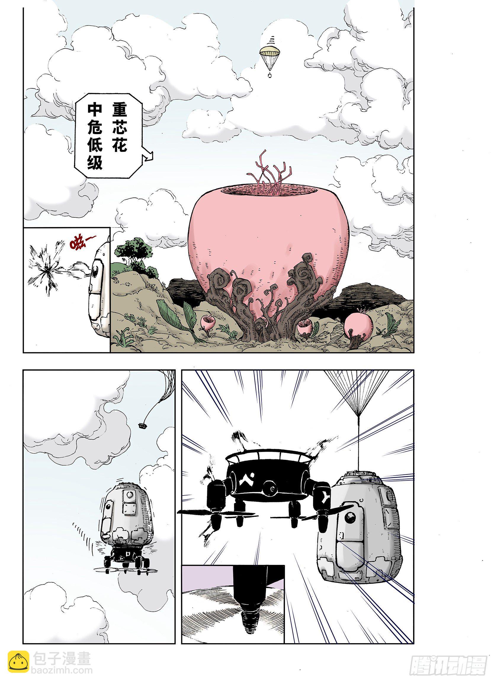 《拾又之国（彩色版）》第35话 空想阴影 第4页
