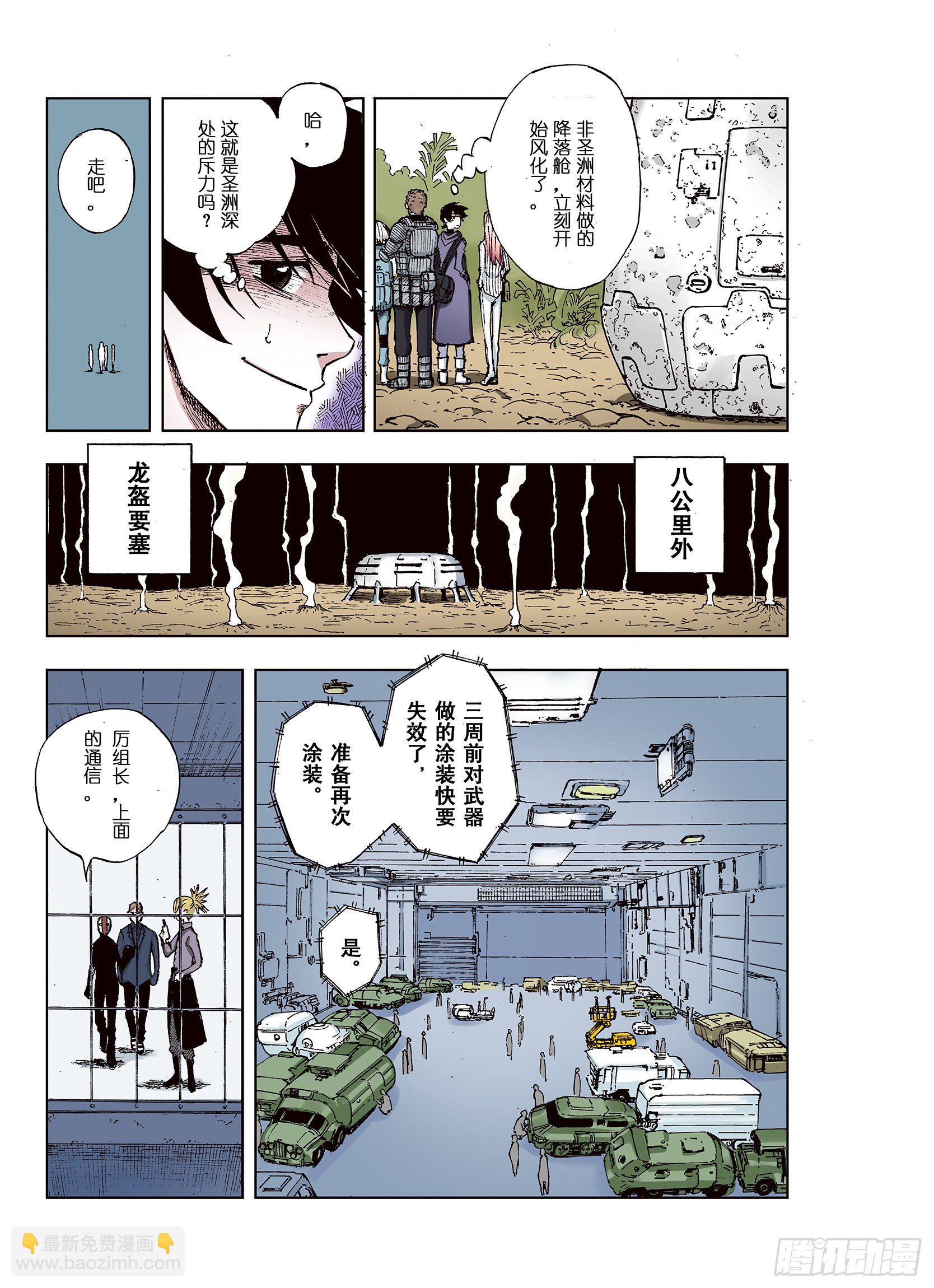 《拾又之国（彩色版）》第35话 空想阴影 第7页