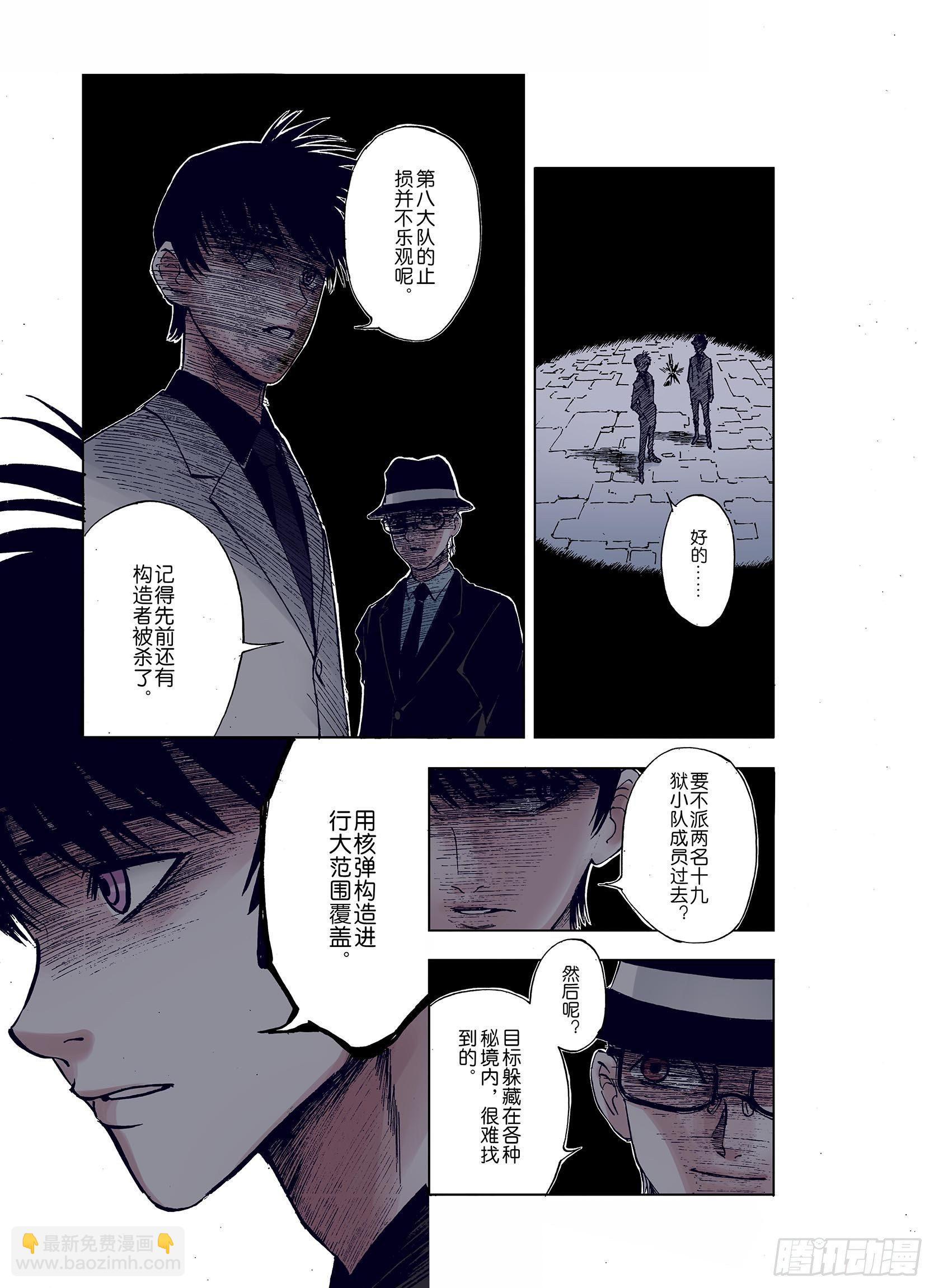 《拾又之国（彩色版）》第35话 空想阴影 第9页