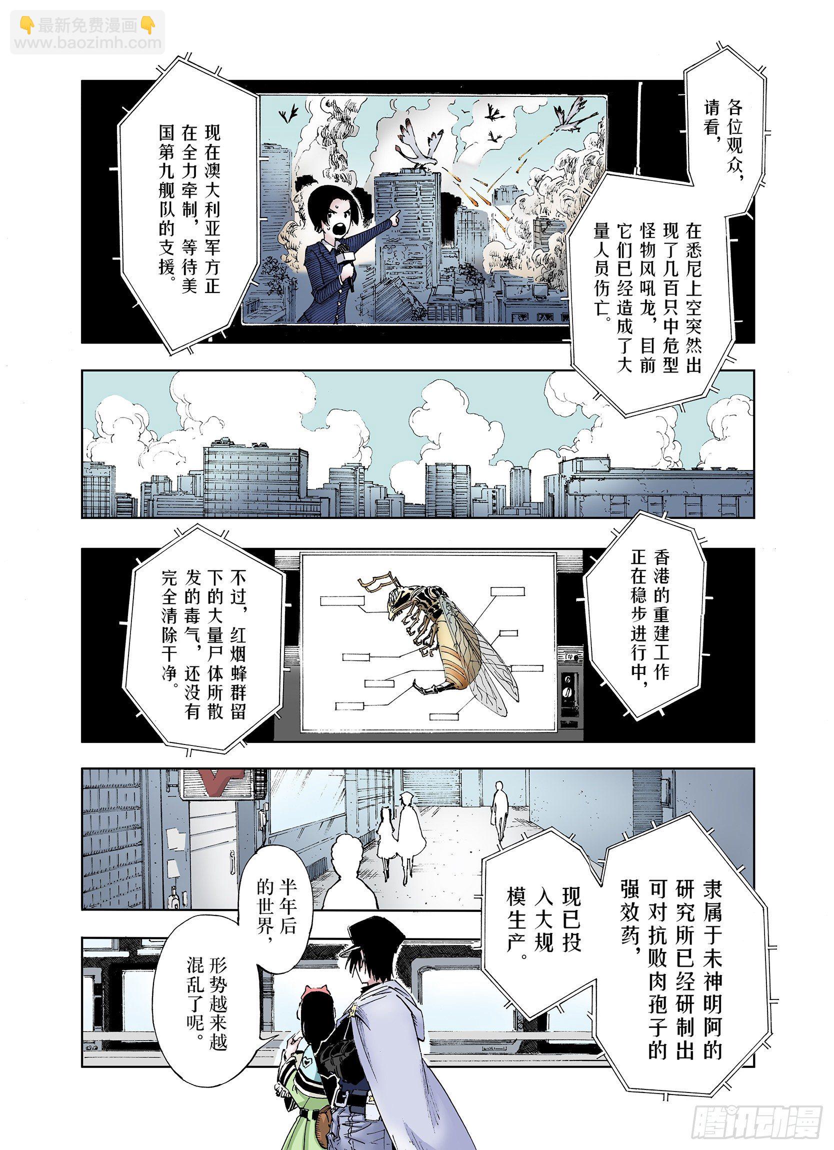 《拾又之国（彩色版）》第33话 决定过去的未来 第13页