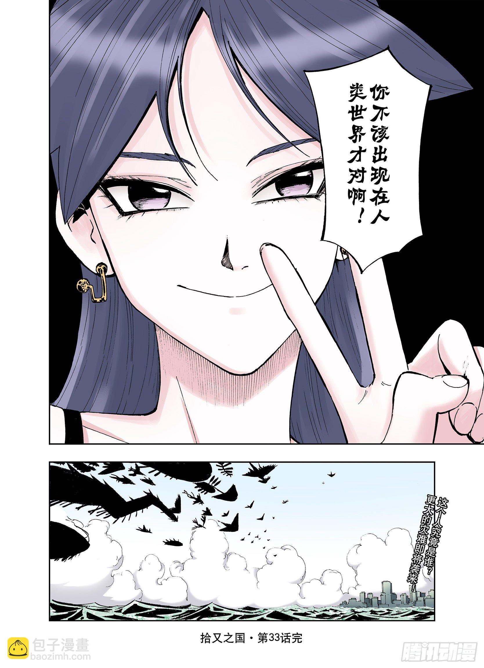 《拾又之国（彩色版）》第33话 决定过去的未来 第19页