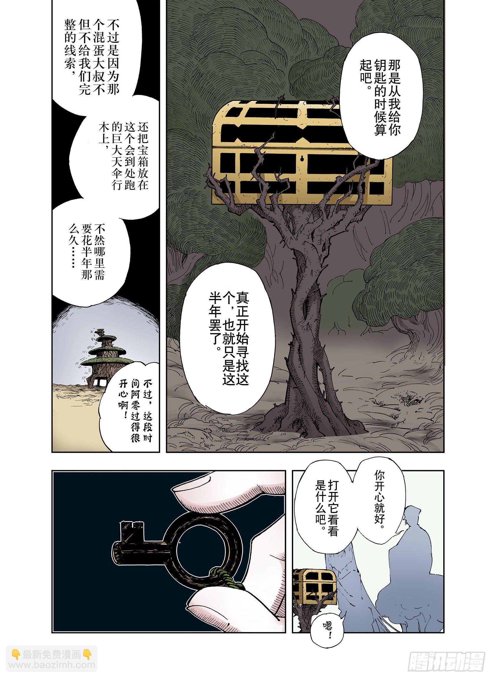 《拾又之国（彩色版）》第33话 决定过去的未来 第3页