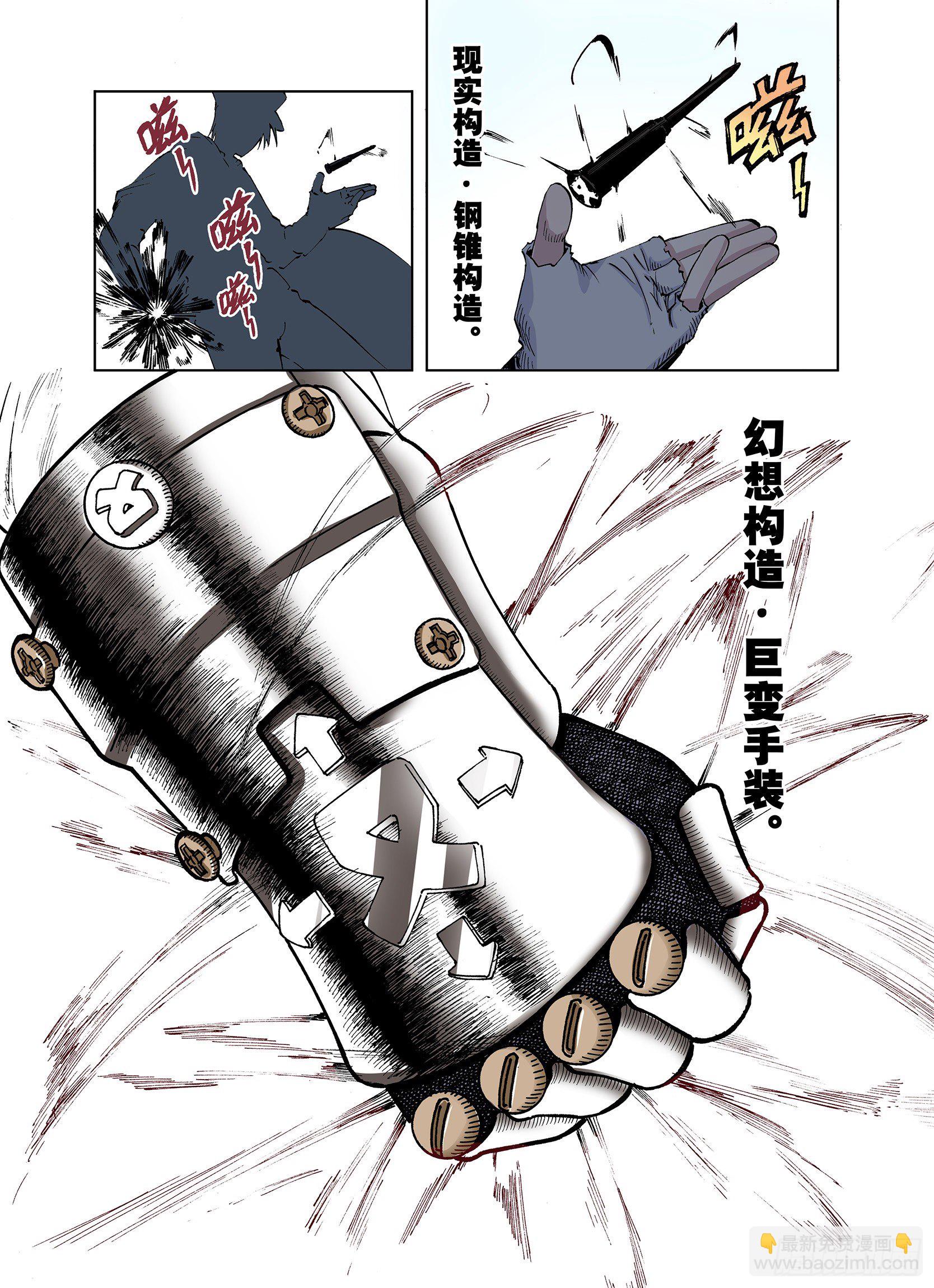 《拾又之国（彩色版）》第33话 决定过去的未来 第8页
