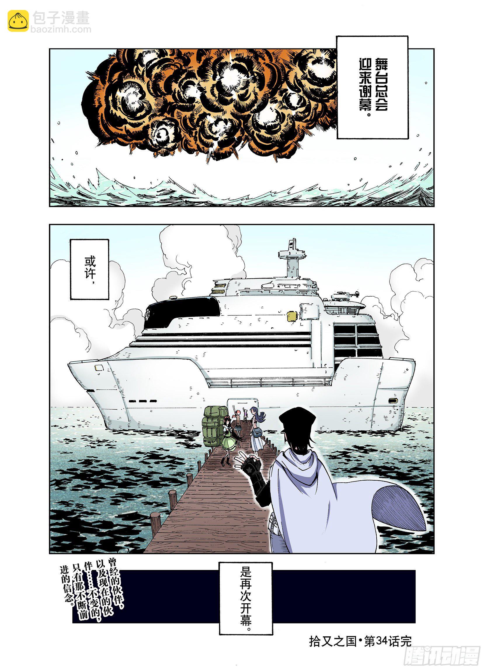 《拾又之国（彩色版）》第34话 决定过去的未来·续 第19页