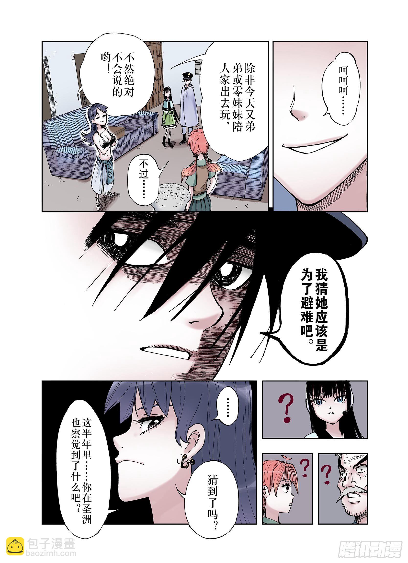 《拾又之国（彩色版）》第34话 决定过去的未来·续 第2页